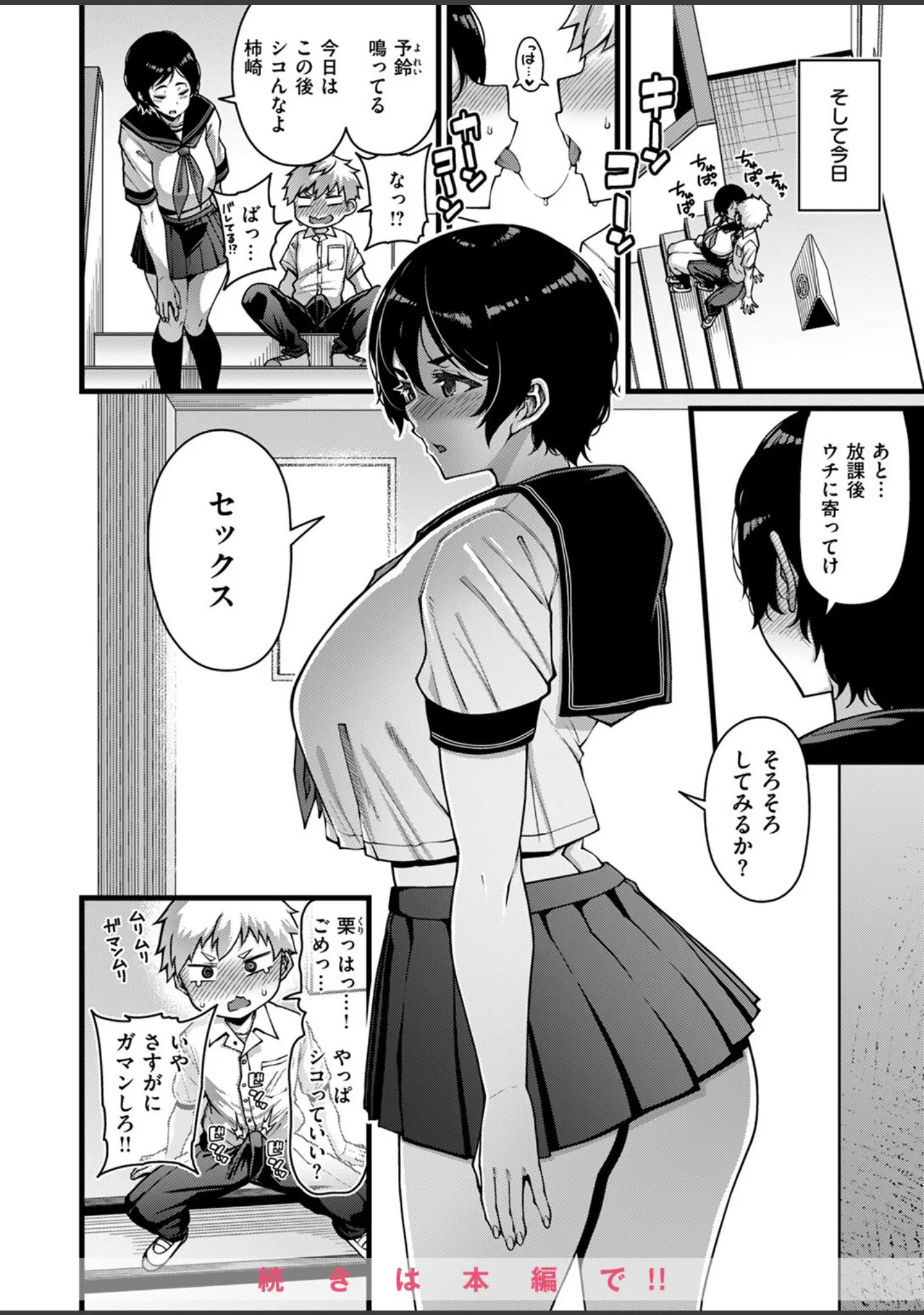 「COMIC失楽天 2024年10月号」（さじぺん） 試し読み 18ページ目
