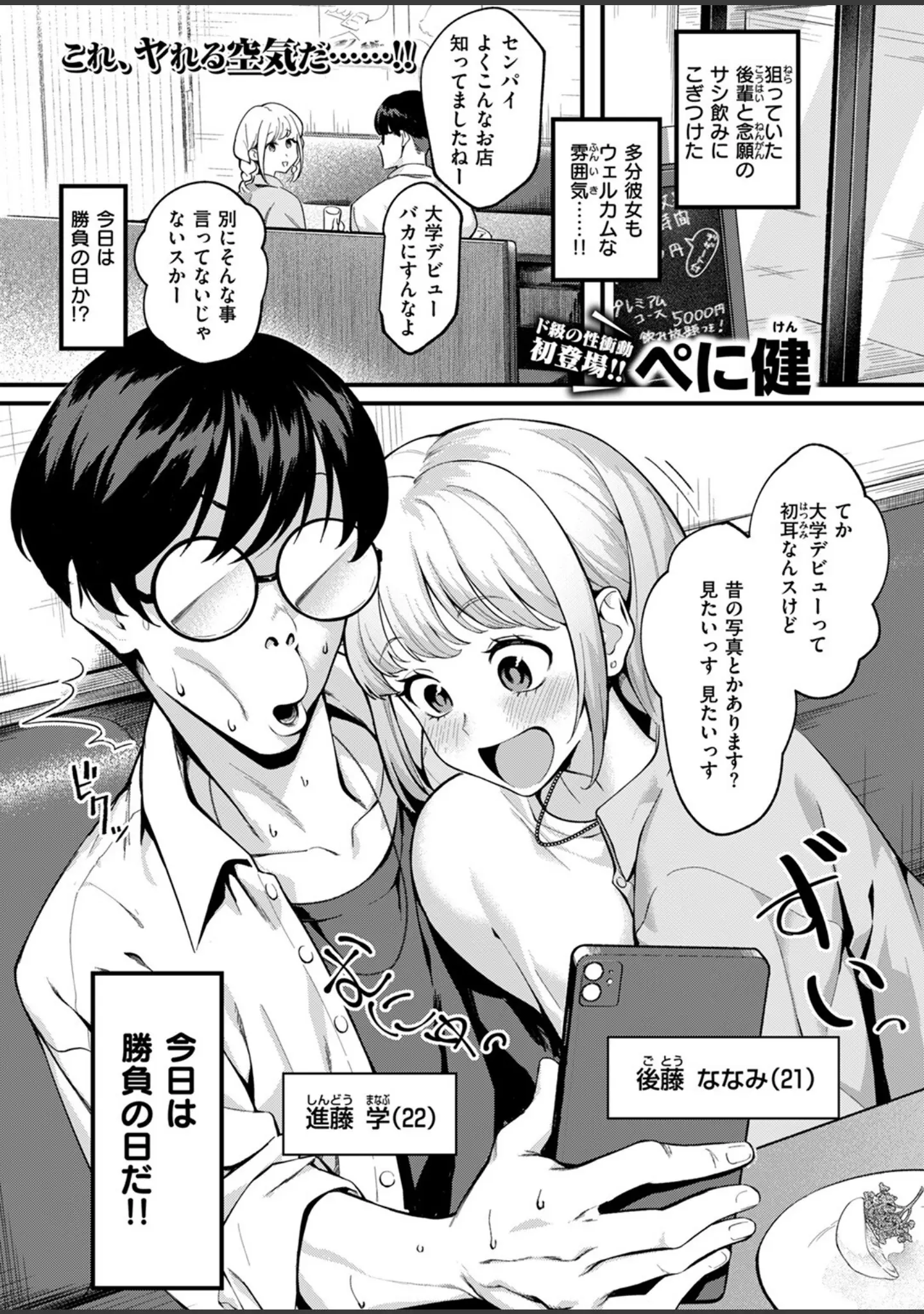「COMIC失楽天 2024年10月号」（さじぺん） 試し読み 19ページ目