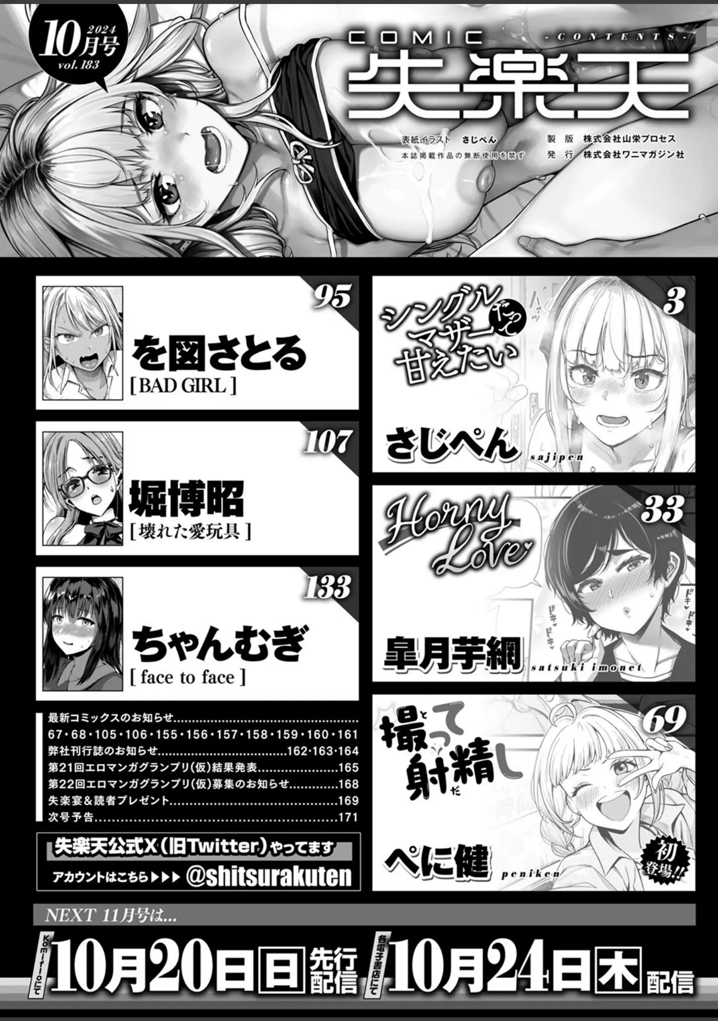 「COMIC失楽天 2024年10月号」（さじぺん） 試し読み 2ページ目