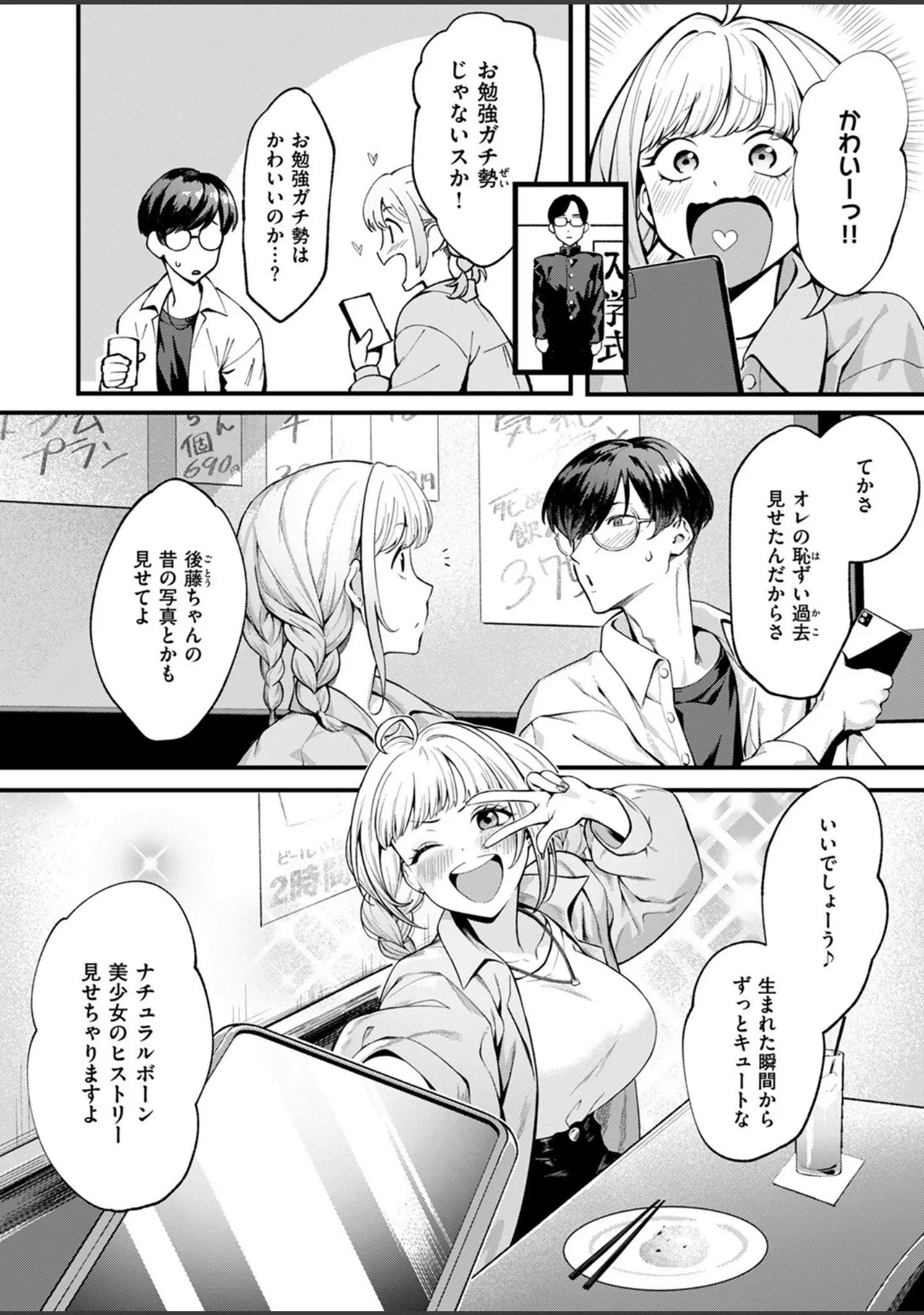 「COMIC失楽天 2024年10月号」（さじぺん） 試し読み 20ページ目