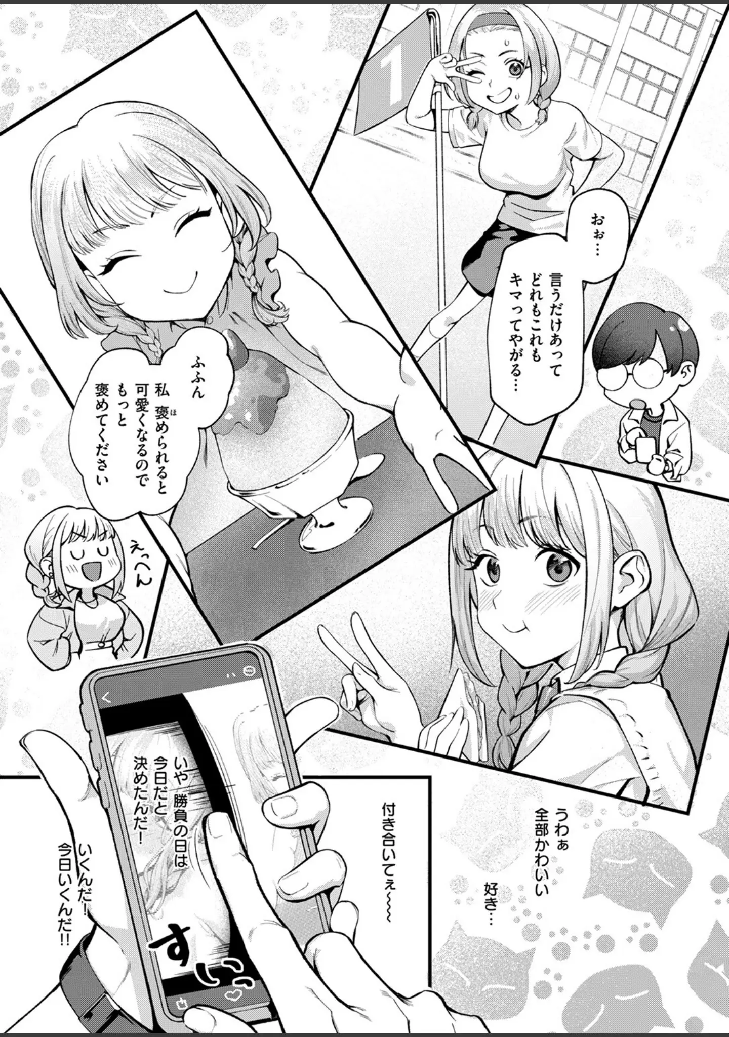 「COMIC失楽天 2024年10月号」（さじぺん） 試し読み 21ページ目