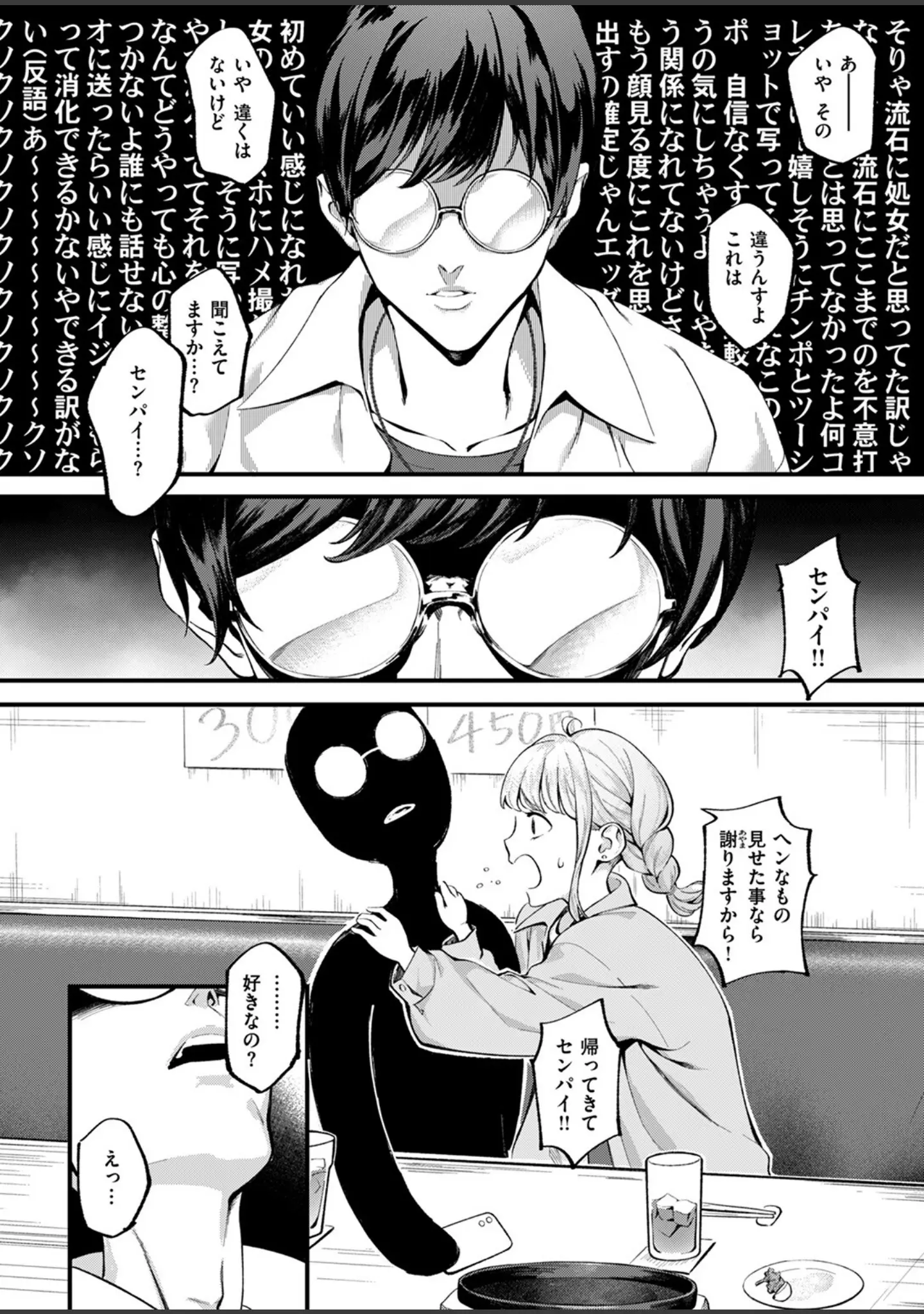 「COMIC失楽天 2024年10月号」（さじぺん） 試し読み 23ページ目