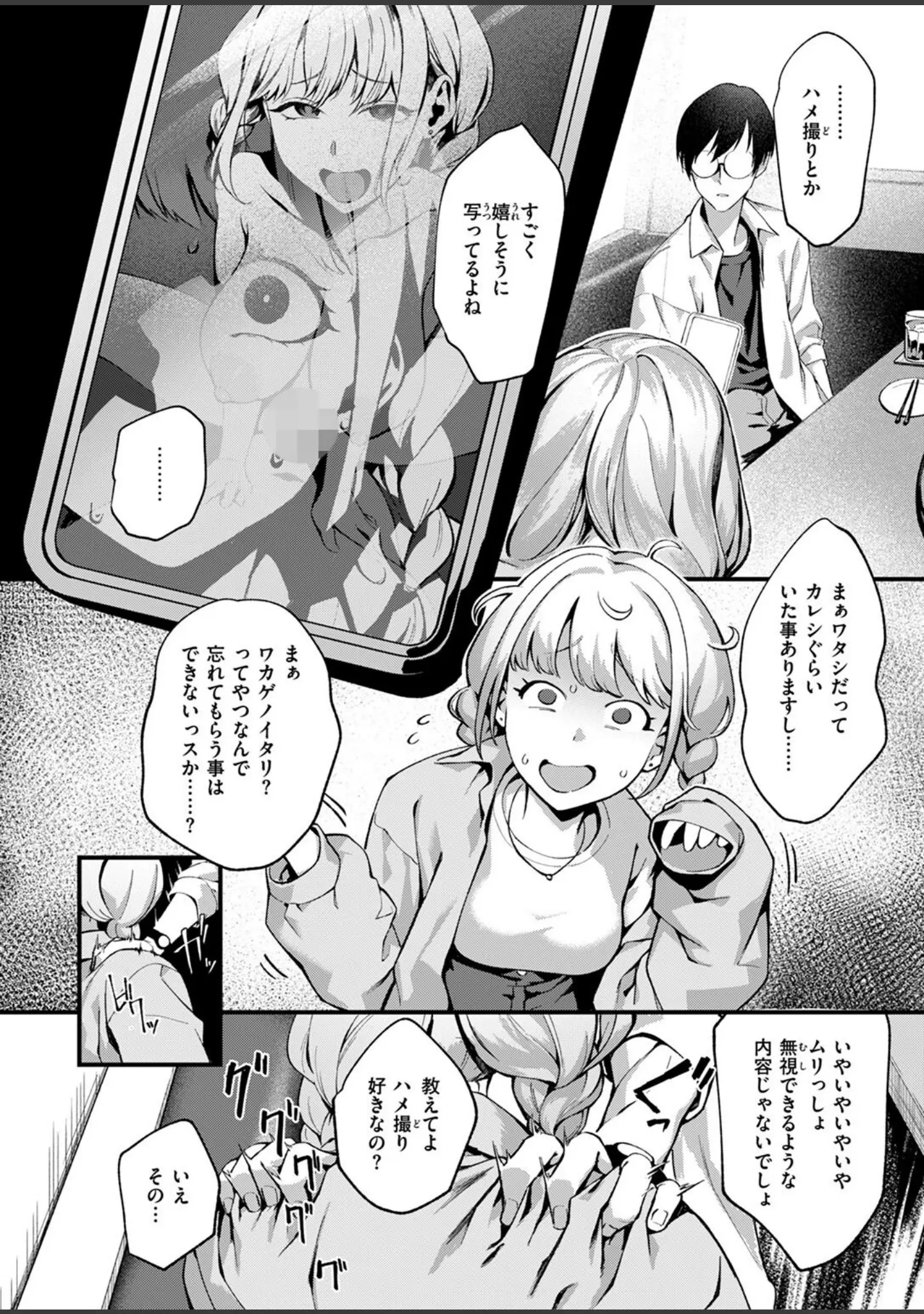 「COMIC失楽天 2024年10月号」（さじぺん） 試し読み 24ページ目