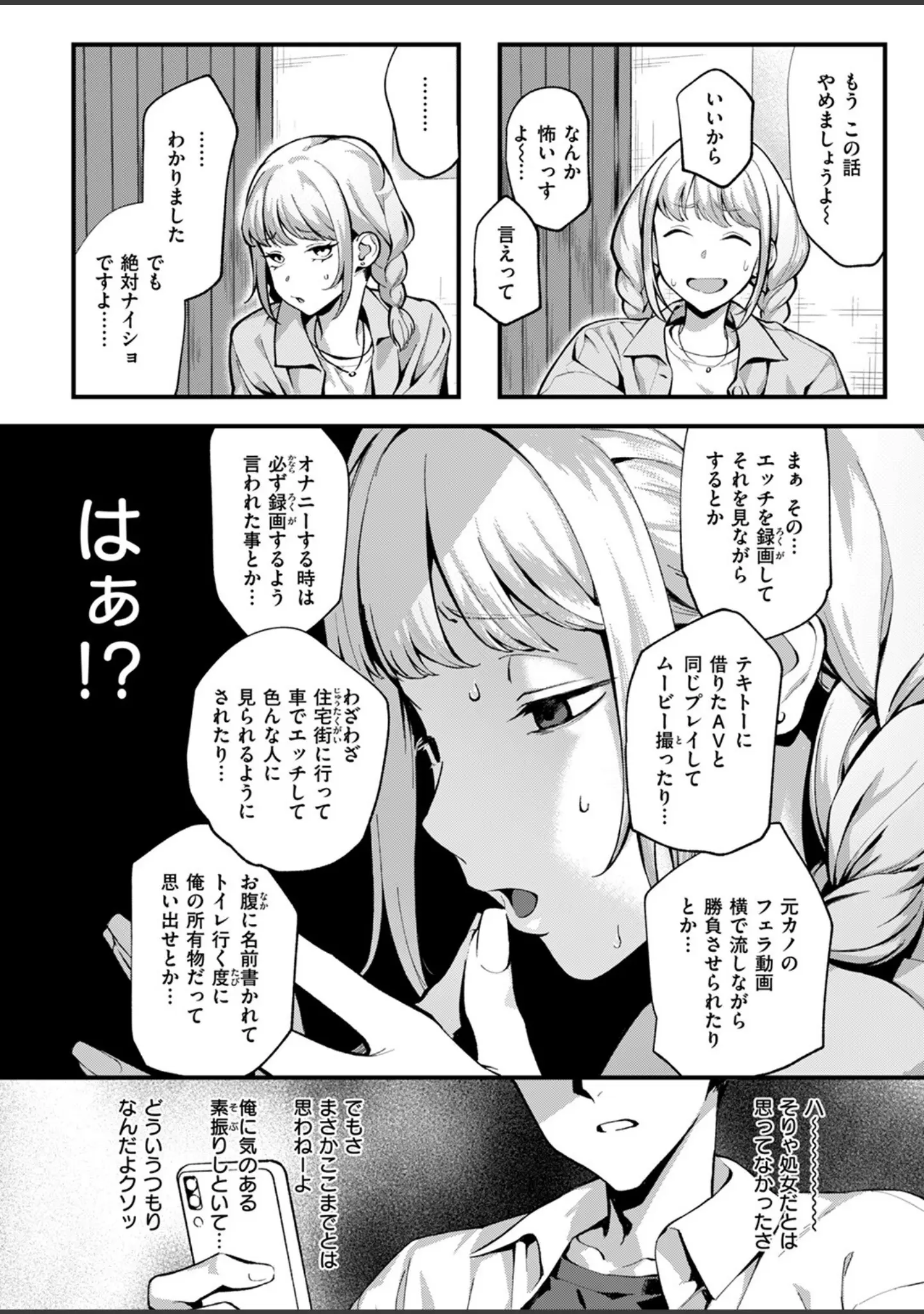 「COMIC失楽天 2024年10月号」（さじぺん） 試し読み 25ページ目