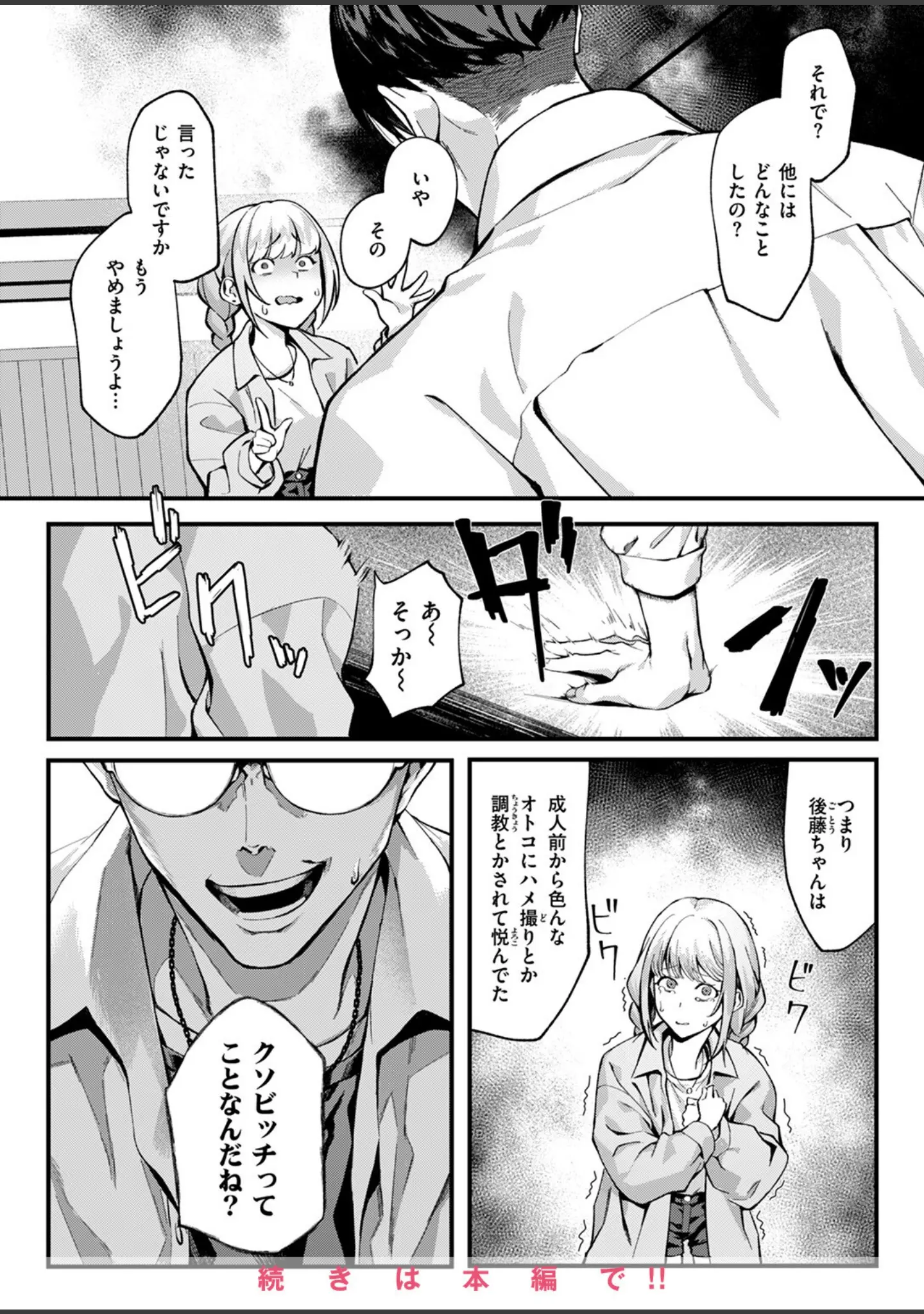 「COMIC失楽天 2024年10月号」（さじぺん） 試し読み 26ページ目