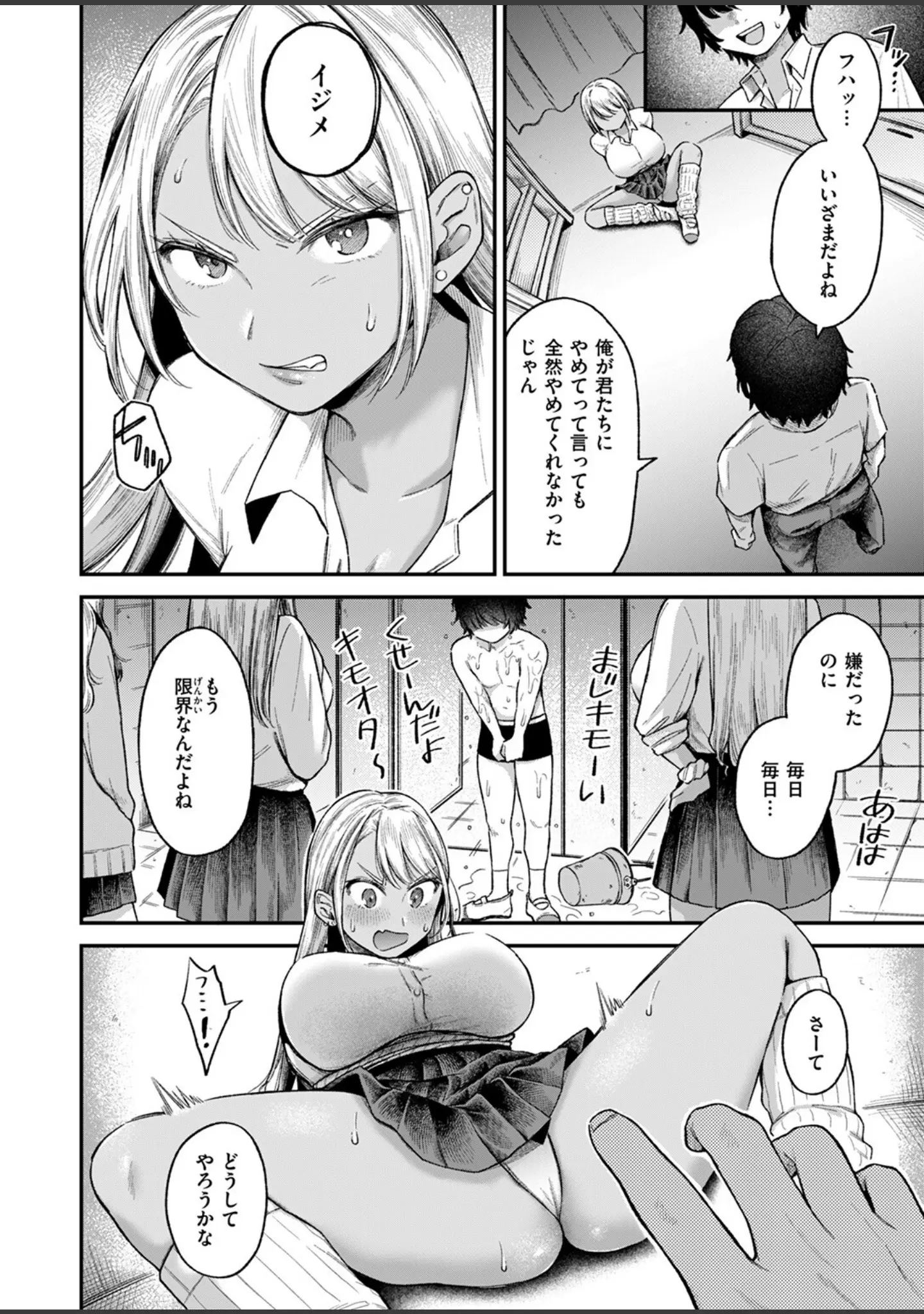 「COMIC失楽天 2024年10月号」（さじぺん） 試し読み 28ページ目