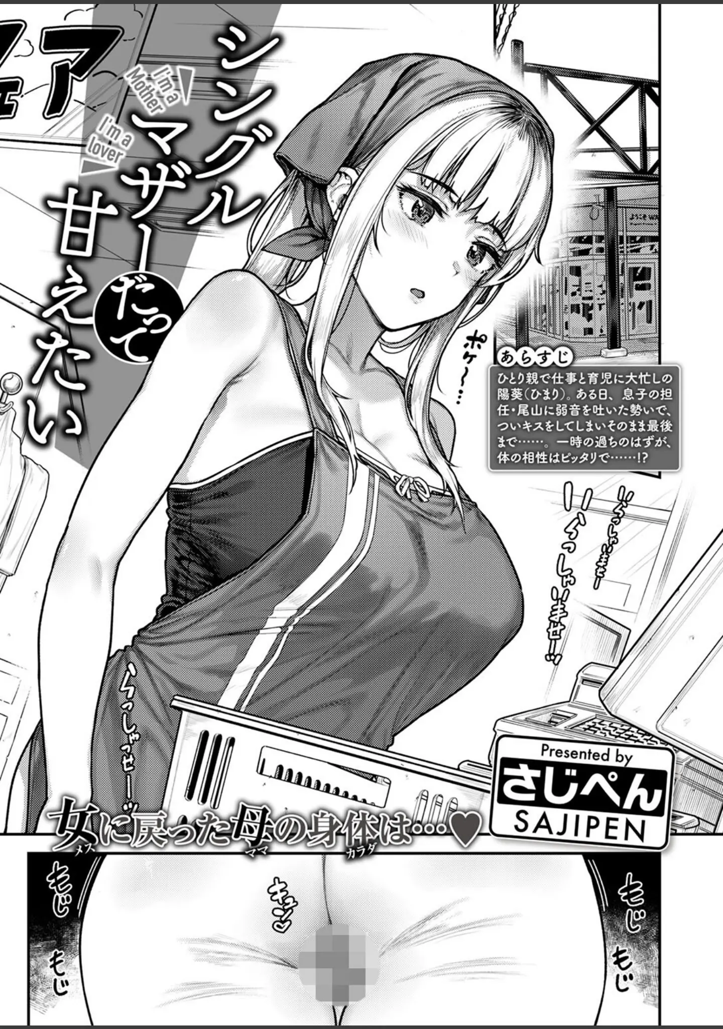 「COMIC失楽天 2024年10月号」（さじぺん） 試し読み 3ページ目