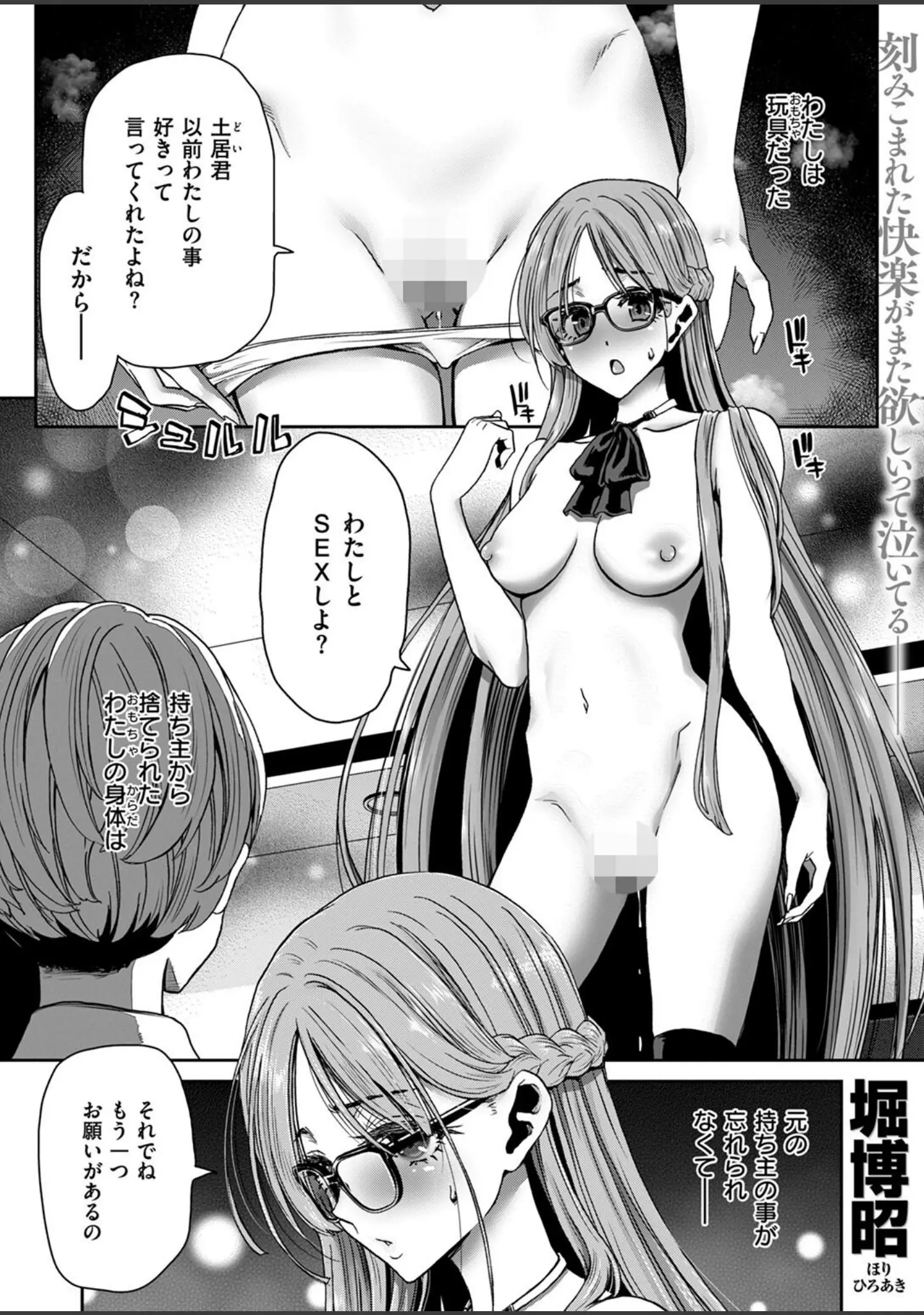 「COMIC失楽天 2024年10月号」（さじぺん） 試し読み 31ページ目