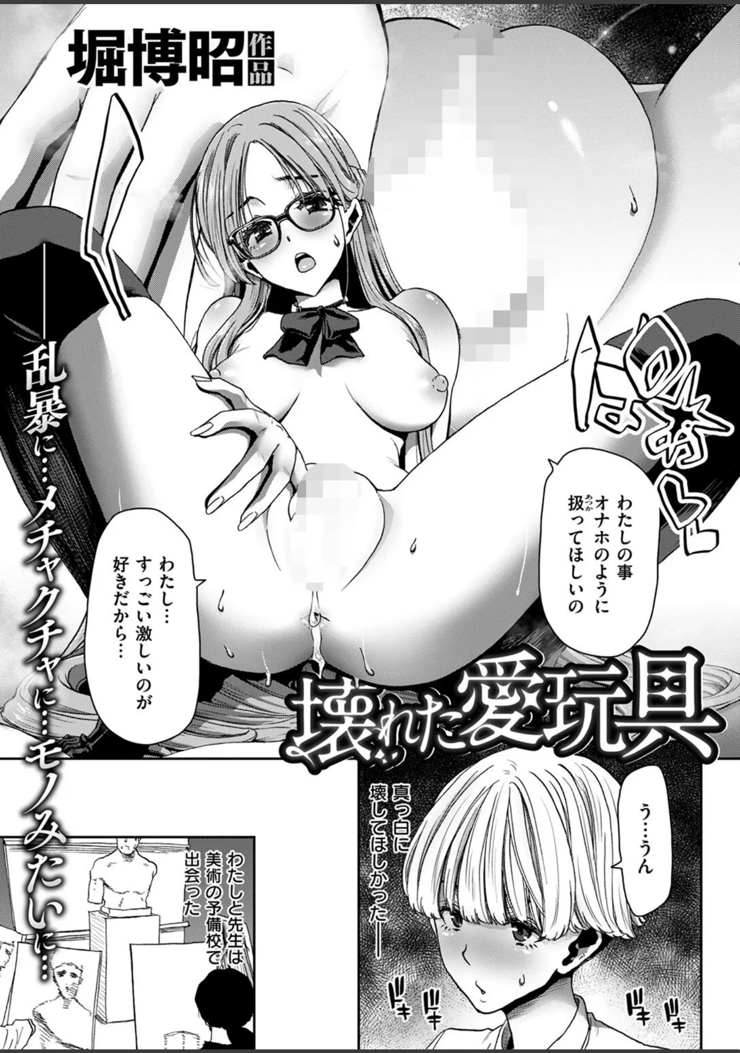 「COMIC失楽天 2024年10月号」（さじぺん） 試し読み 32ページ目