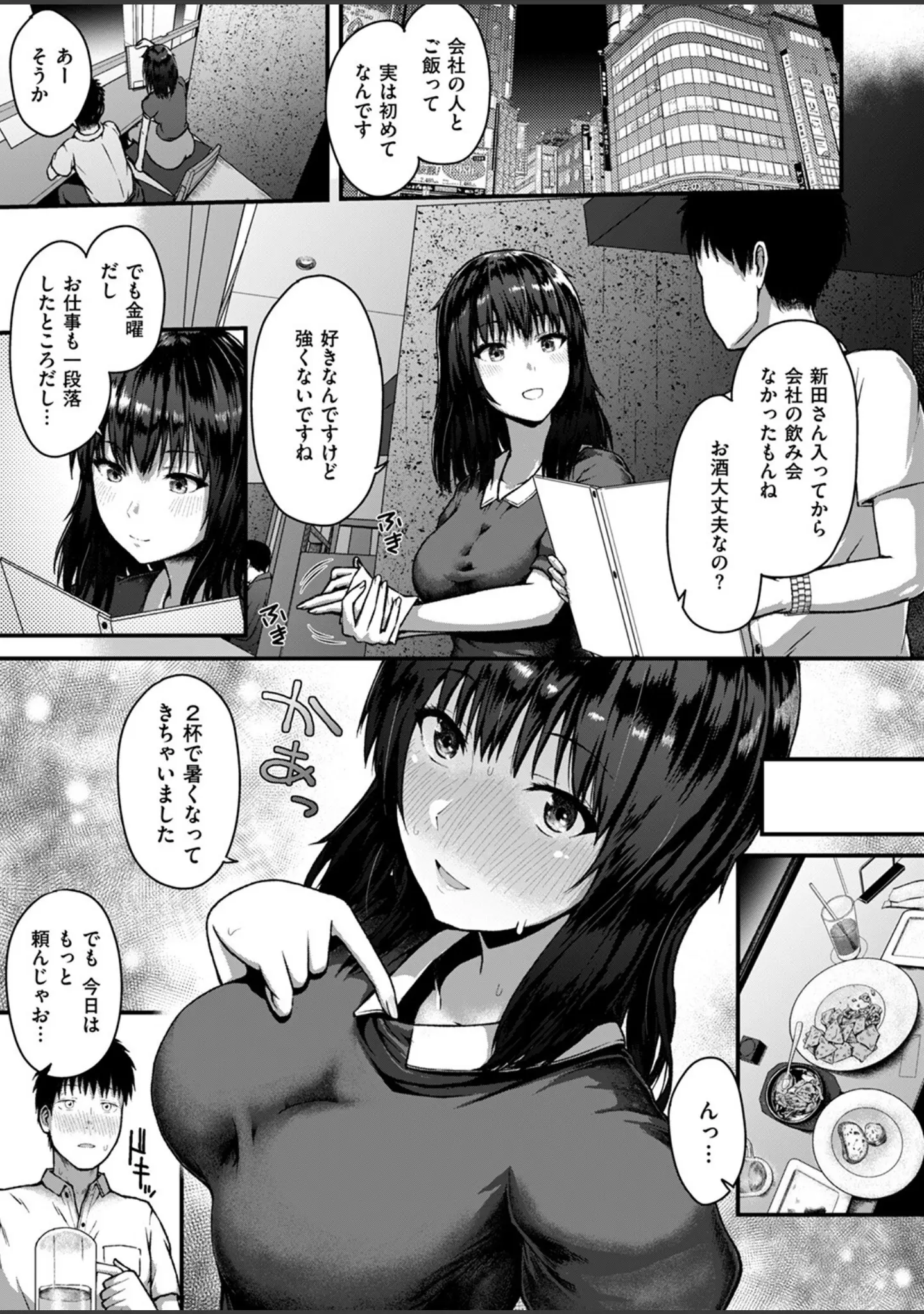 「COMIC失楽天 2024年10月号」（さじぺん） 試し読み 41ページ目