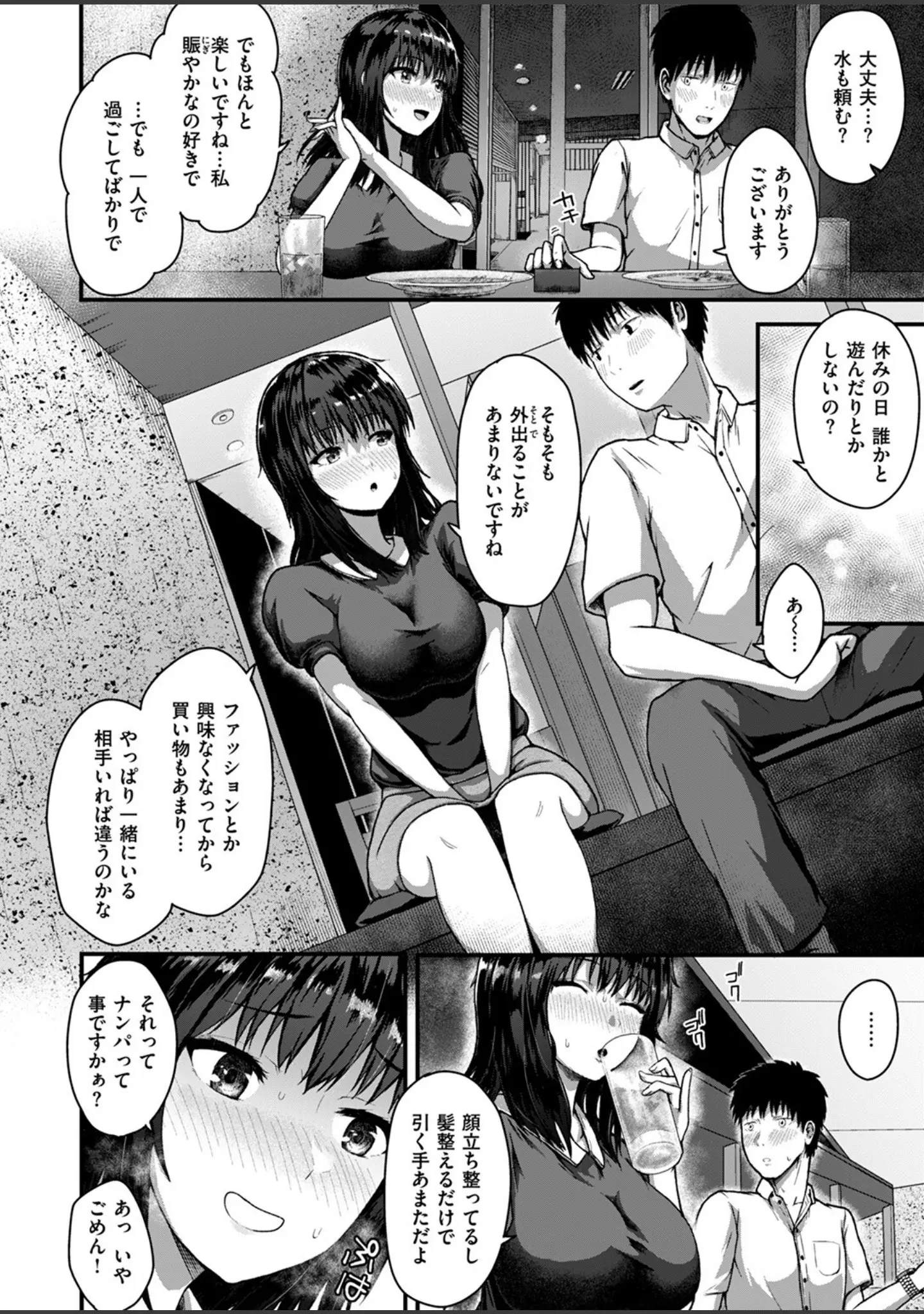 「COMIC失楽天 2024年10月号」（さじぺん） 試し読み 42ページ目