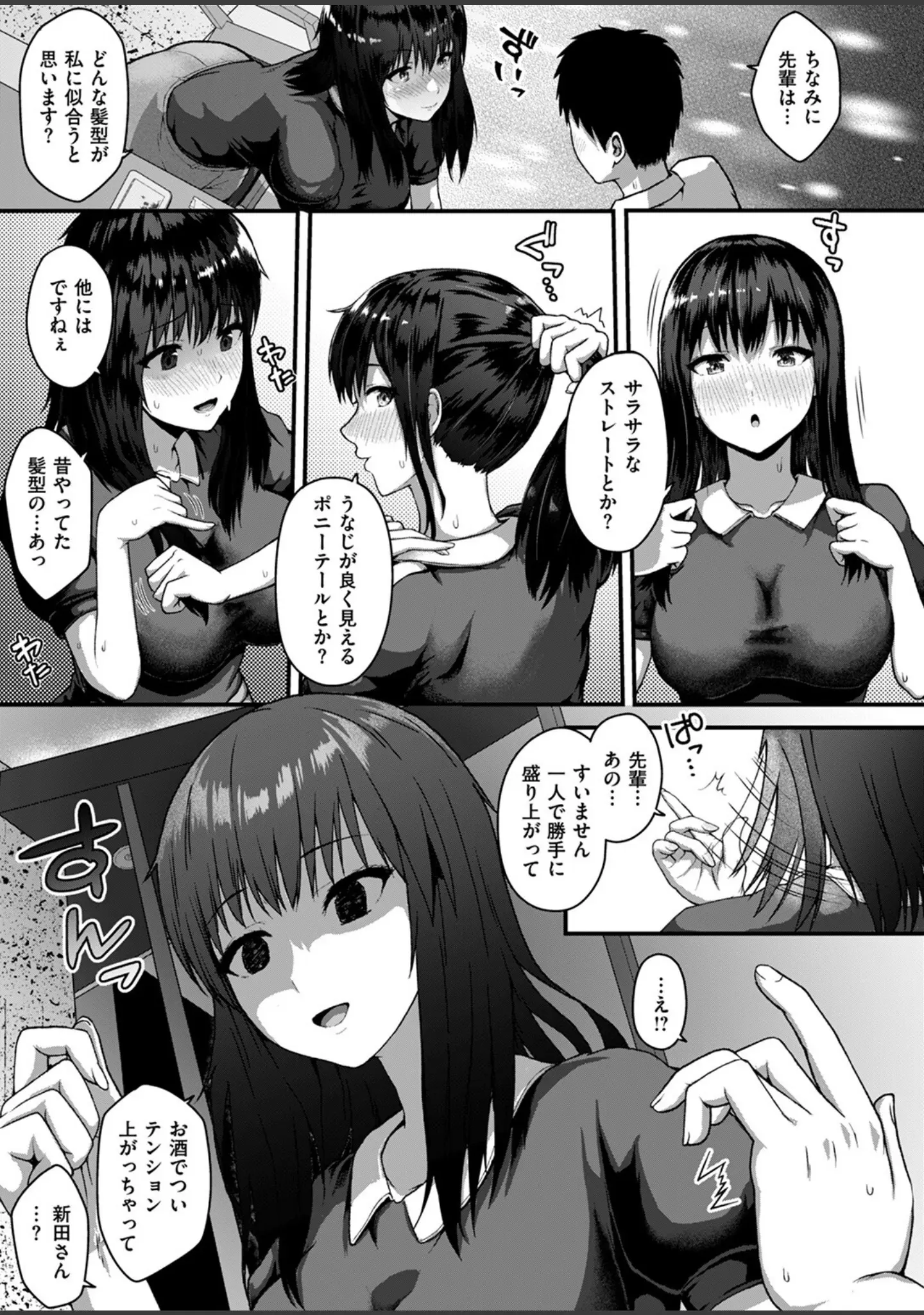 「COMIC失楽天 2024年10月号」（さじぺん） 試し読み 43ページ目