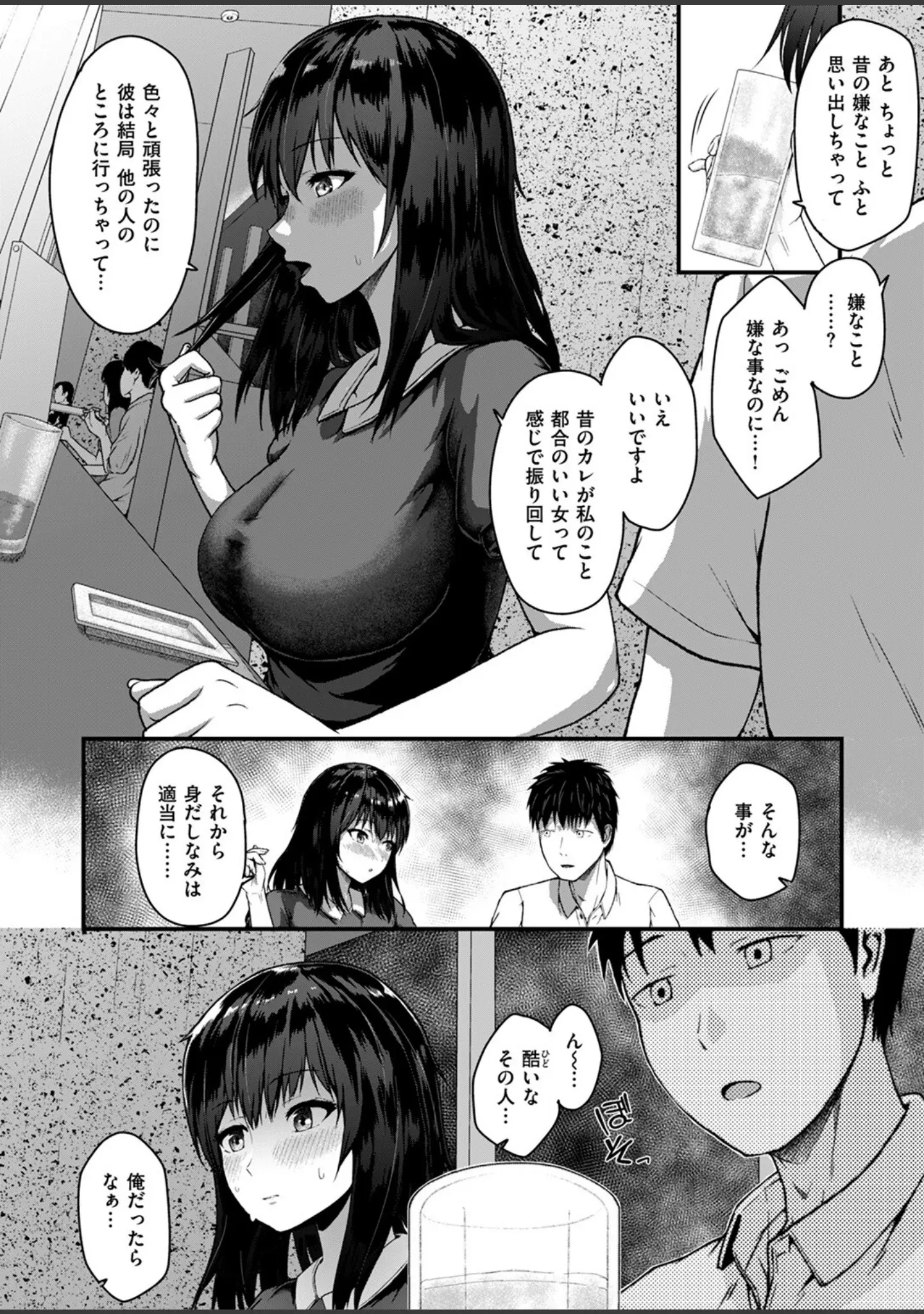「COMIC失楽天 2024年10月号」（さじぺん） 試し読み 44ページ目