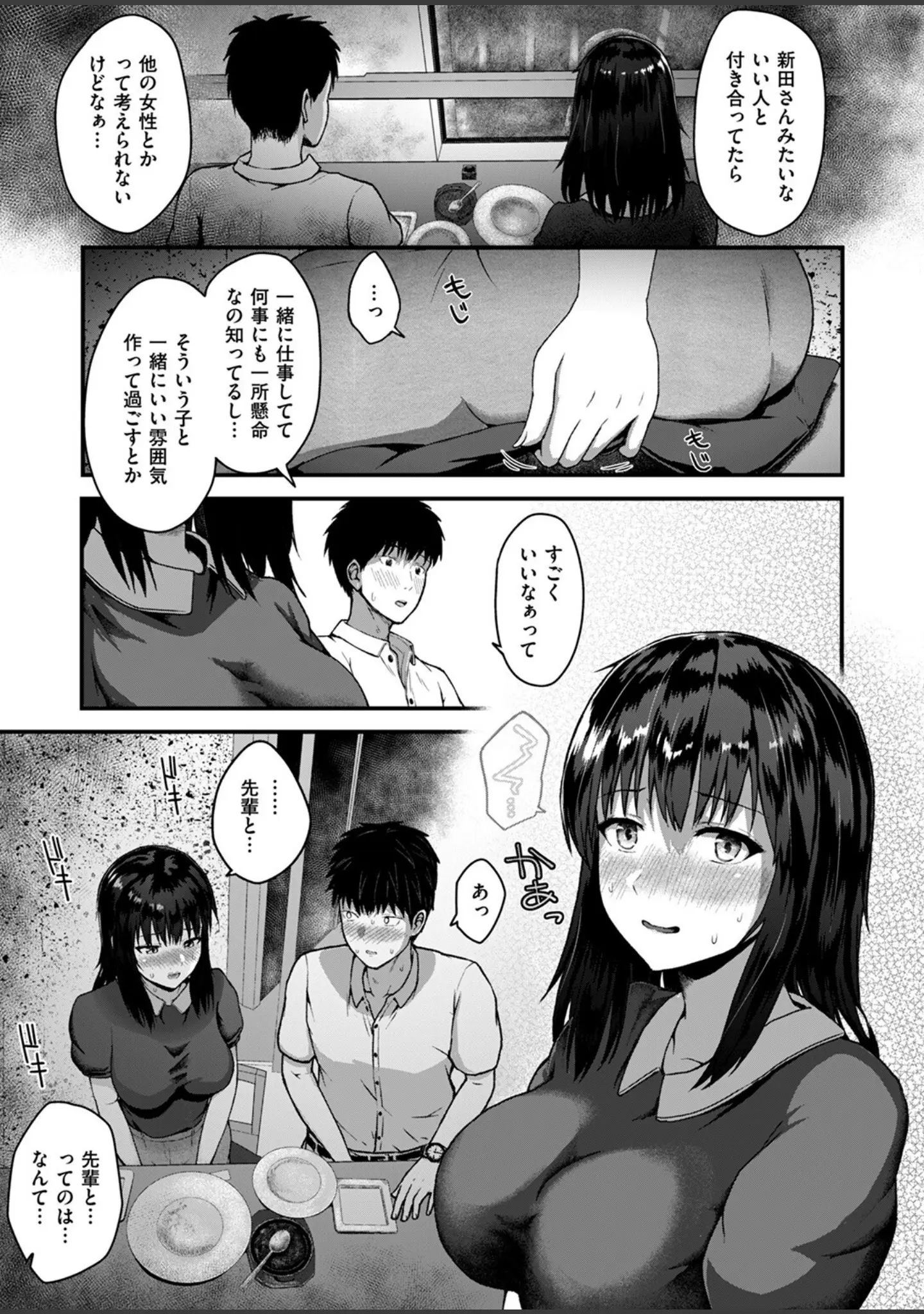 「COMIC失楽天 2024年10月号」（さじぺん） 試し読み 45ページ目