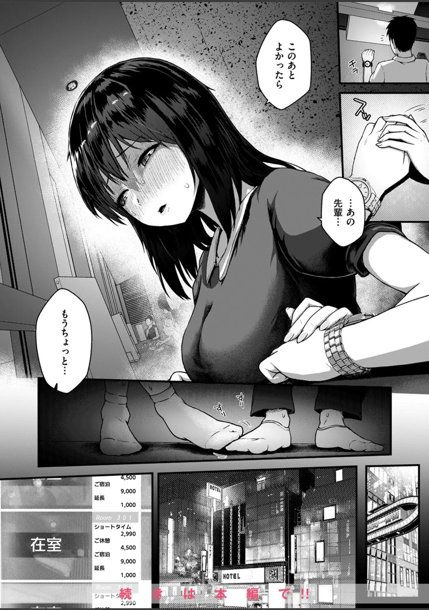 「COMIC失楽天 2024年10月号」（さじぺん） 試し読み 46ページ目