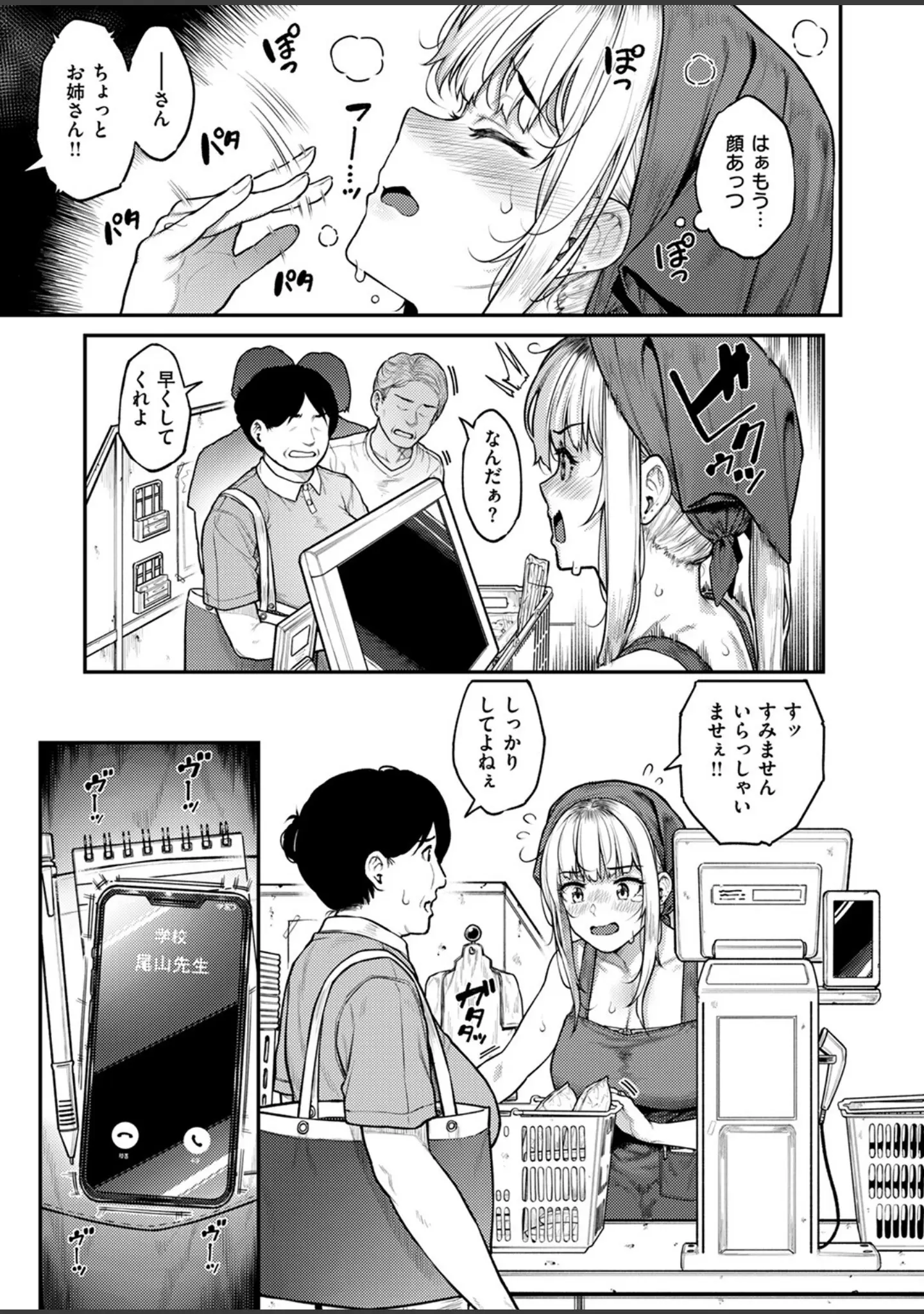 「COMIC失楽天 2024年10月号」（さじぺん） 試し読み 5ページ目