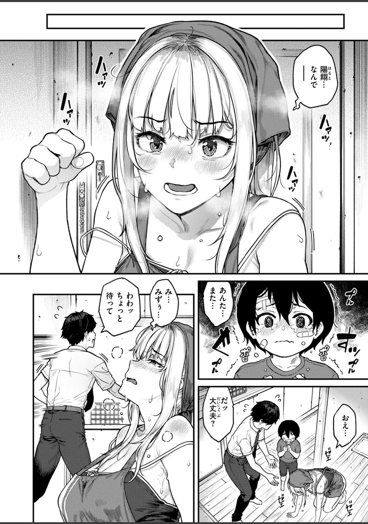 「COMIC失楽天 2024年10月号」（さじぺん） 試し読み 6ページ目