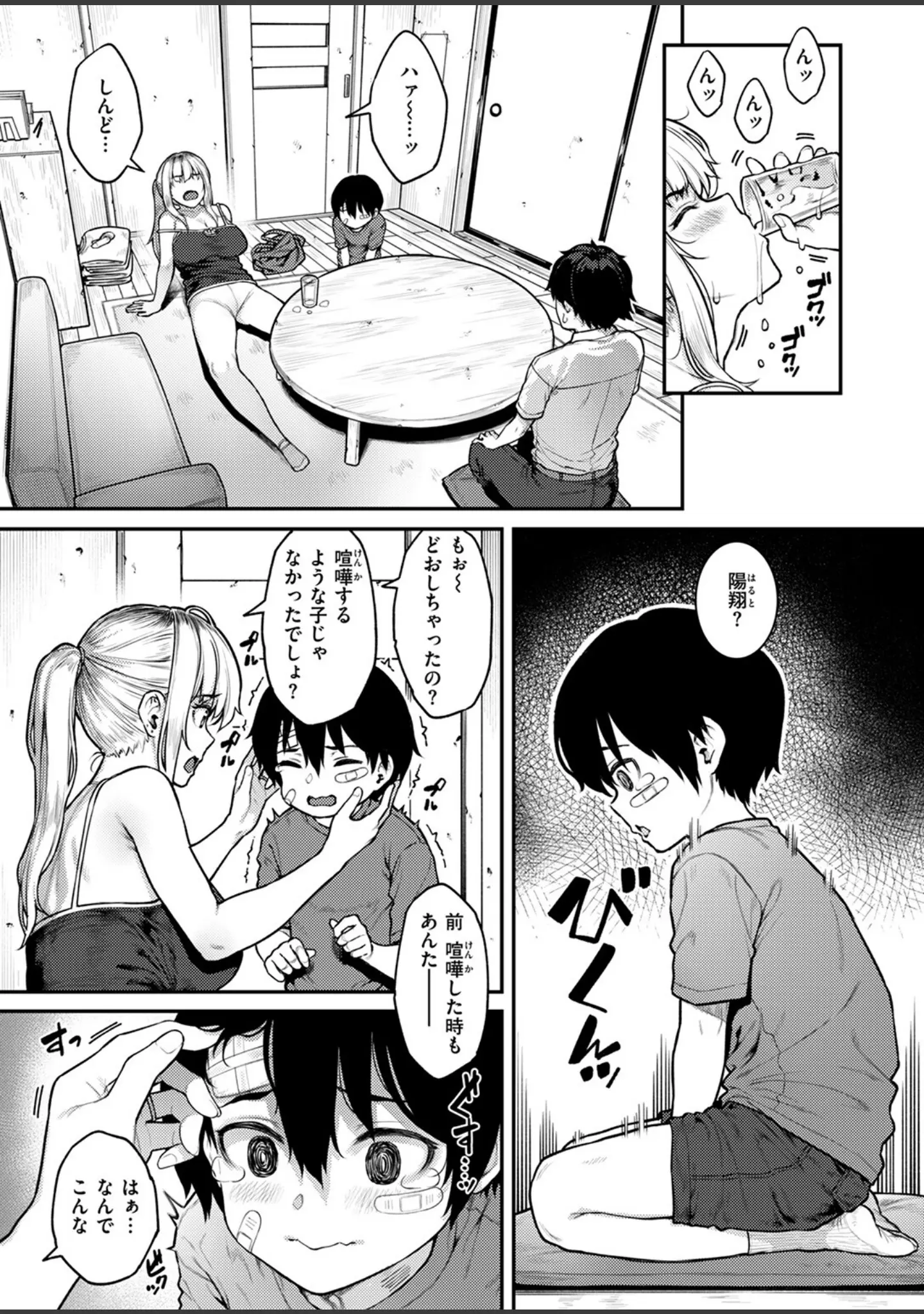 「COMIC失楽天 2024年10月号」（さじぺん） 試し読み 7ページ目