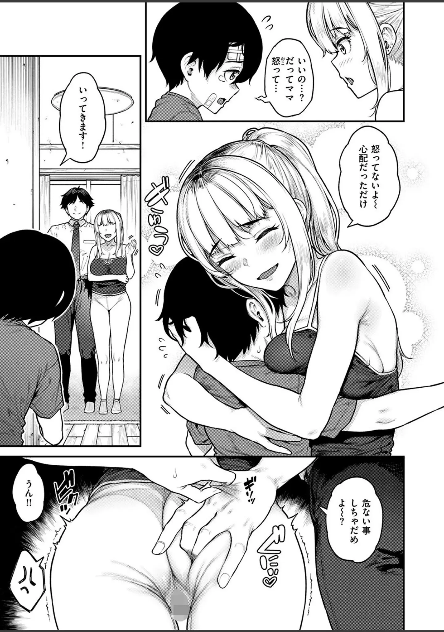 「COMIC失楽天 2024年10月号」（さじぺん） 試し読み 9ページ目
