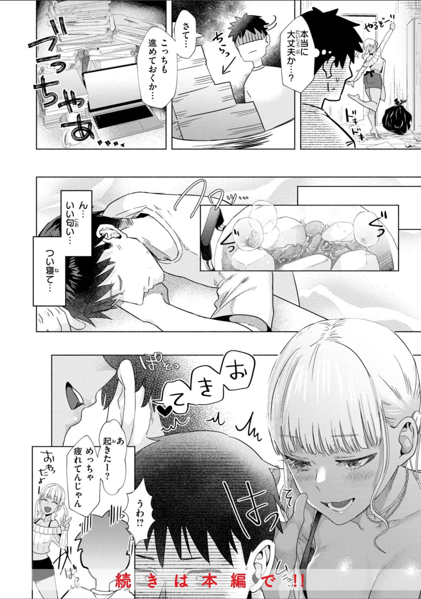 「喰らうガール」（ガー） 試し読み 10ページ目