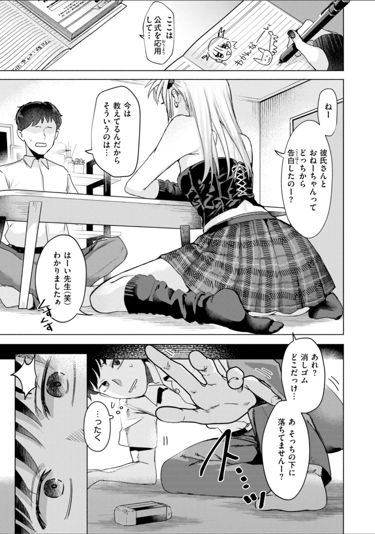 「喰らうガール」（ガー） 試し読み 11ページ目