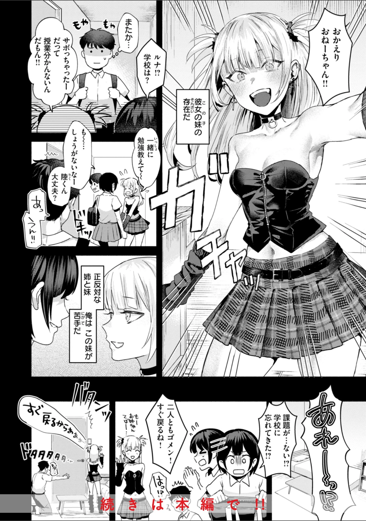 「喰らうガール」（ガー） 試し読み 14ページ目
