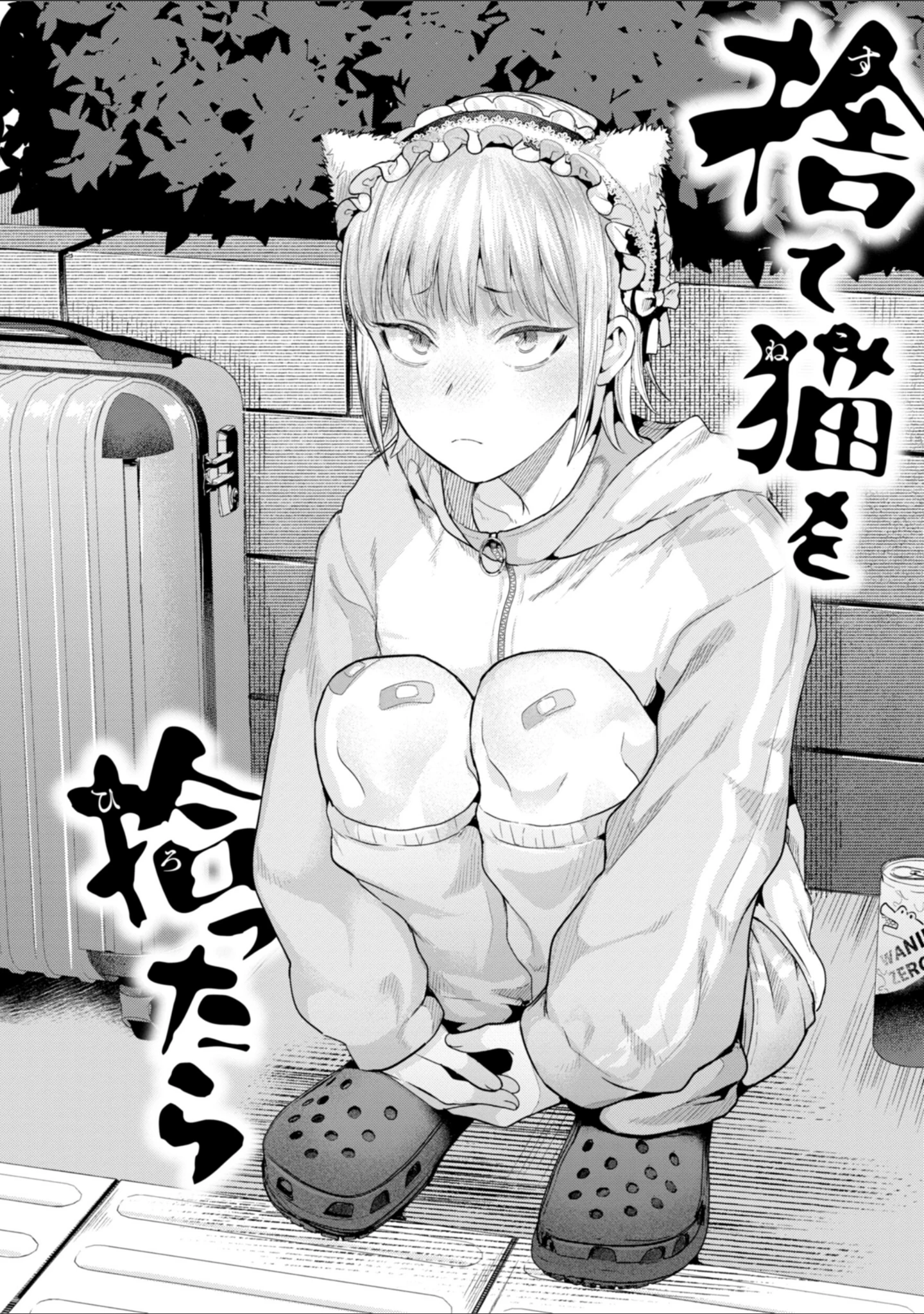 「喰らうガール」（ガー） 試し読み 16ページ目
