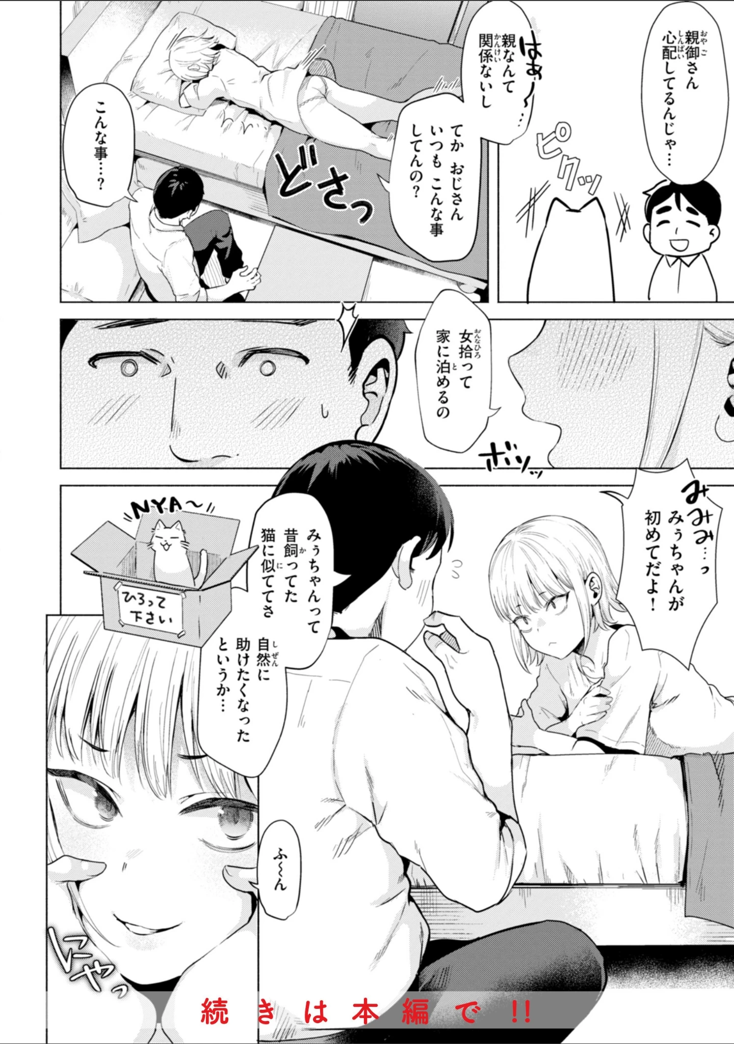 「喰らうガール」（ガー） 試し読み 18ページ目