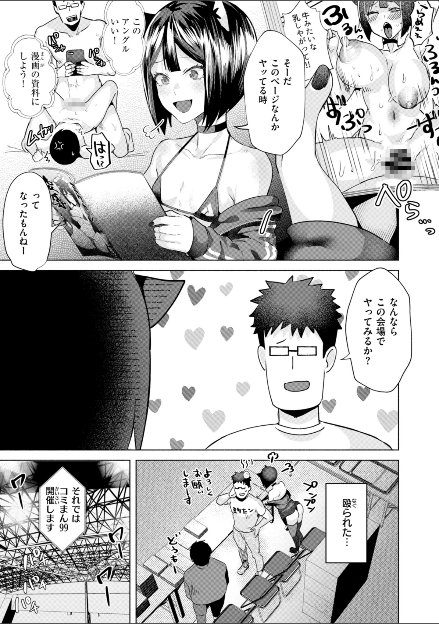 「喰らうガール」（ガー） 試し読み 21ページ目