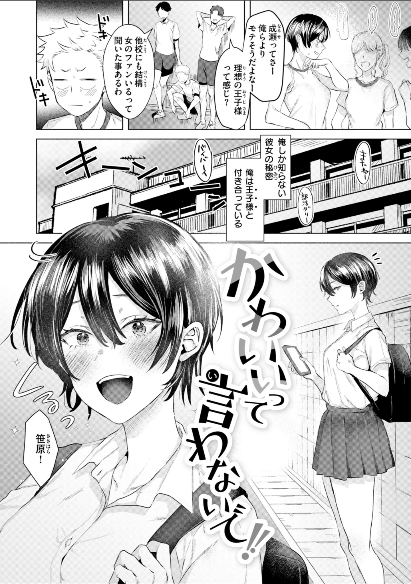 「喰らうガール」（ガー） 試し読み 24ページ目