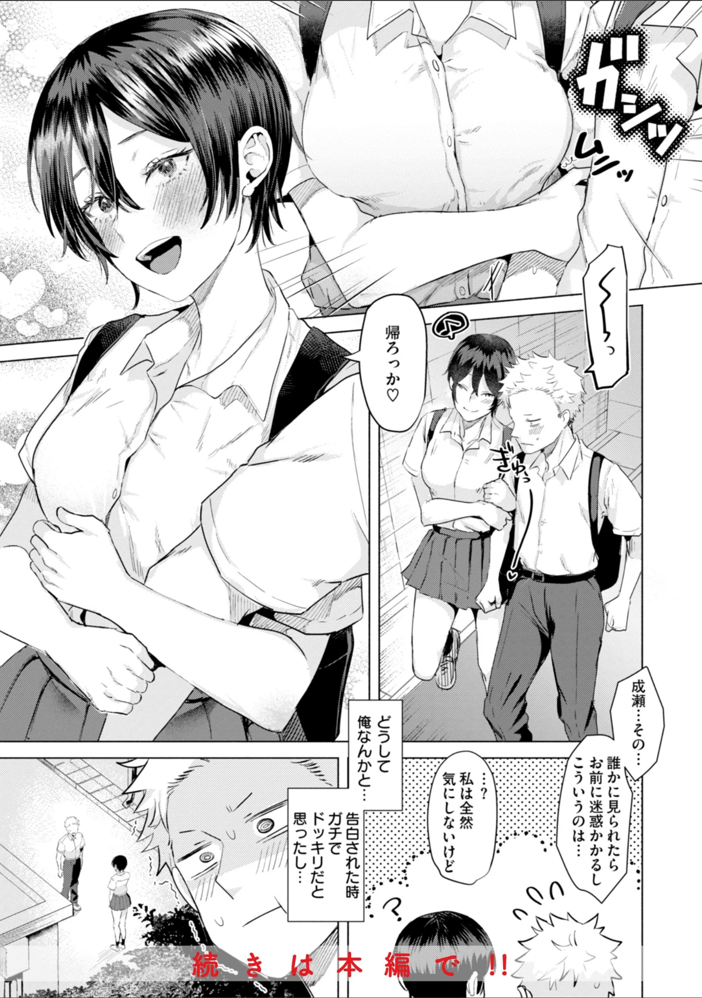「喰らうガール」（ガー） 試し読み 25ページ目