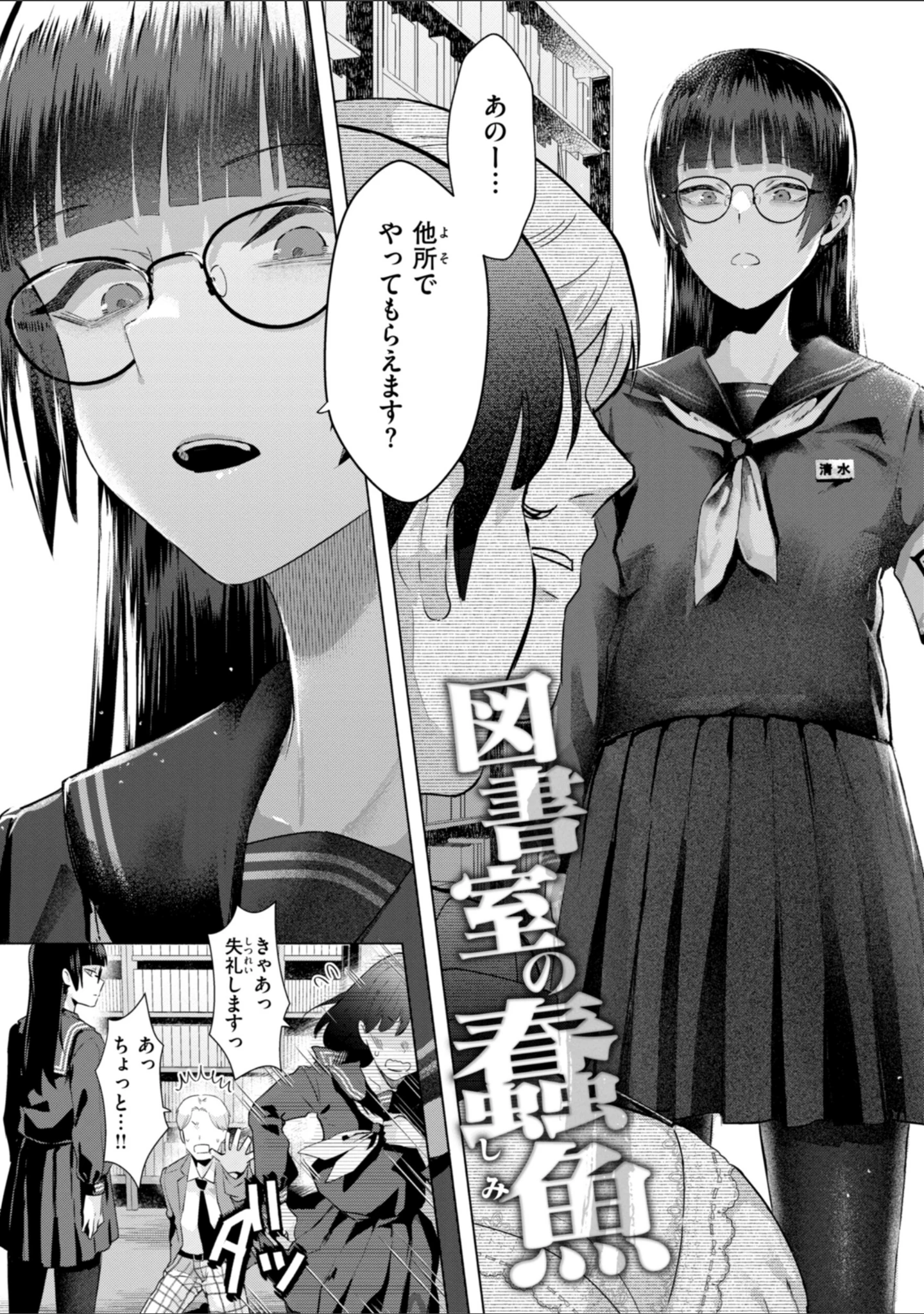 「喰らうガール」（ガー） 試し読み 4ページ目