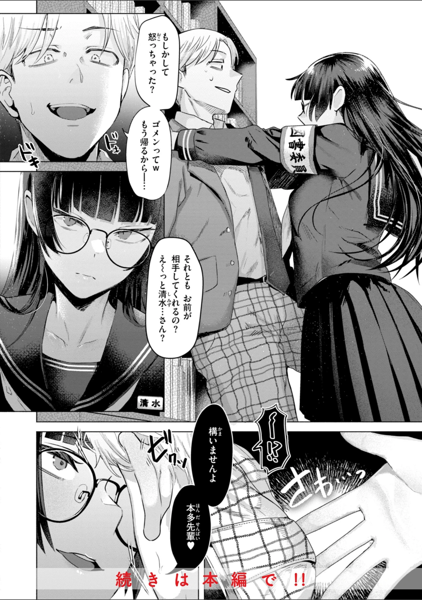 「喰らうガール」（ガー） 試し読み 6ページ目