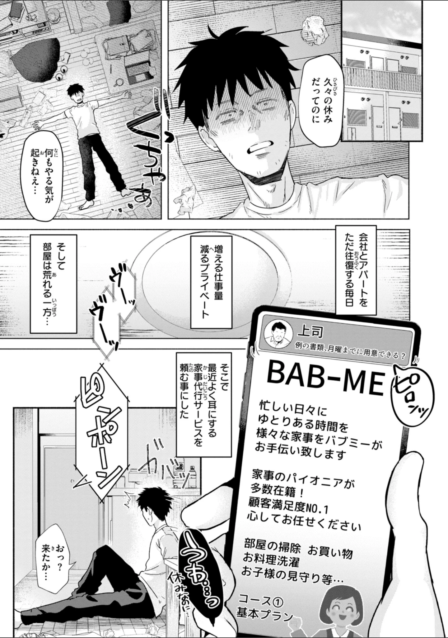 「喰らうガール」（ガー） 試し読み 7ページ目
