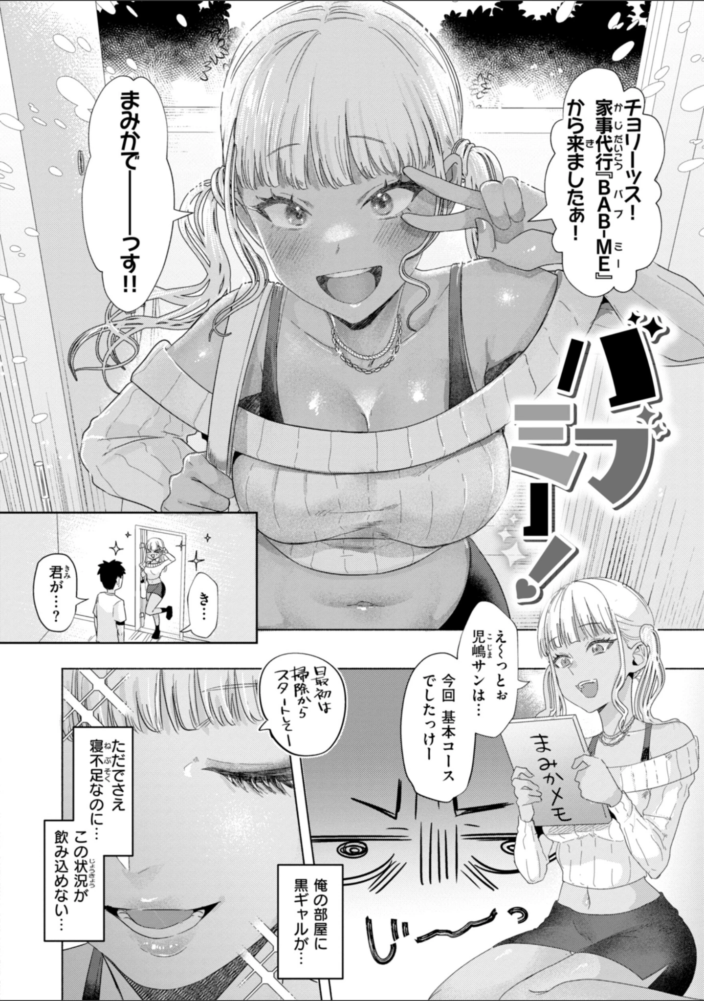 「喰らうガール」（ガー） 試し読み 8ページ目