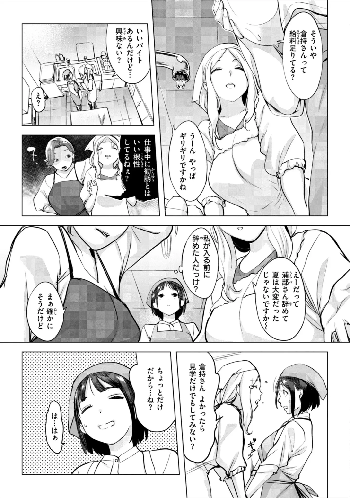 「百夜のヒメゴト」（utu） 試し読み 15ページ目