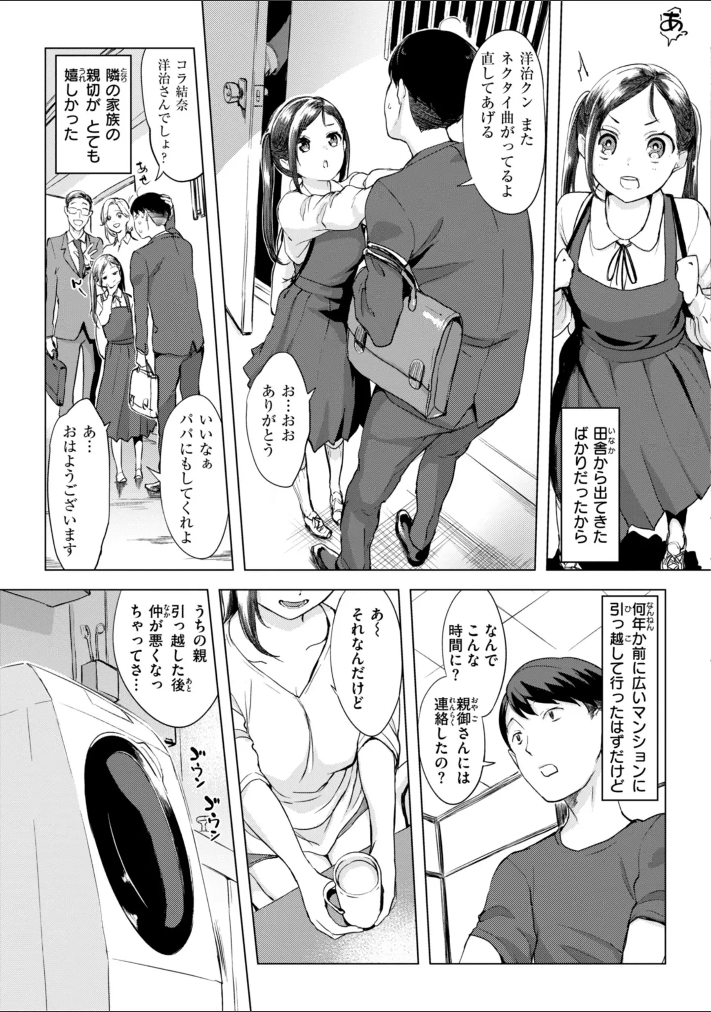 「百夜のヒメゴト」（utu） 試し読み 21ページ目