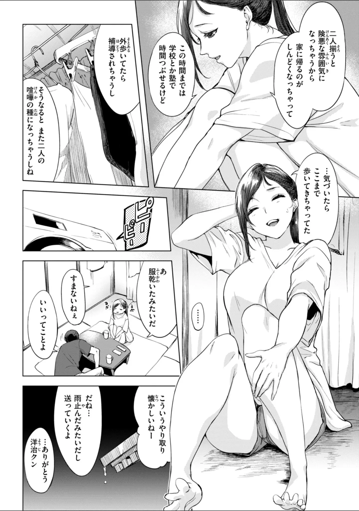 「百夜のヒメゴト」（utu） 試し読み 22ページ目