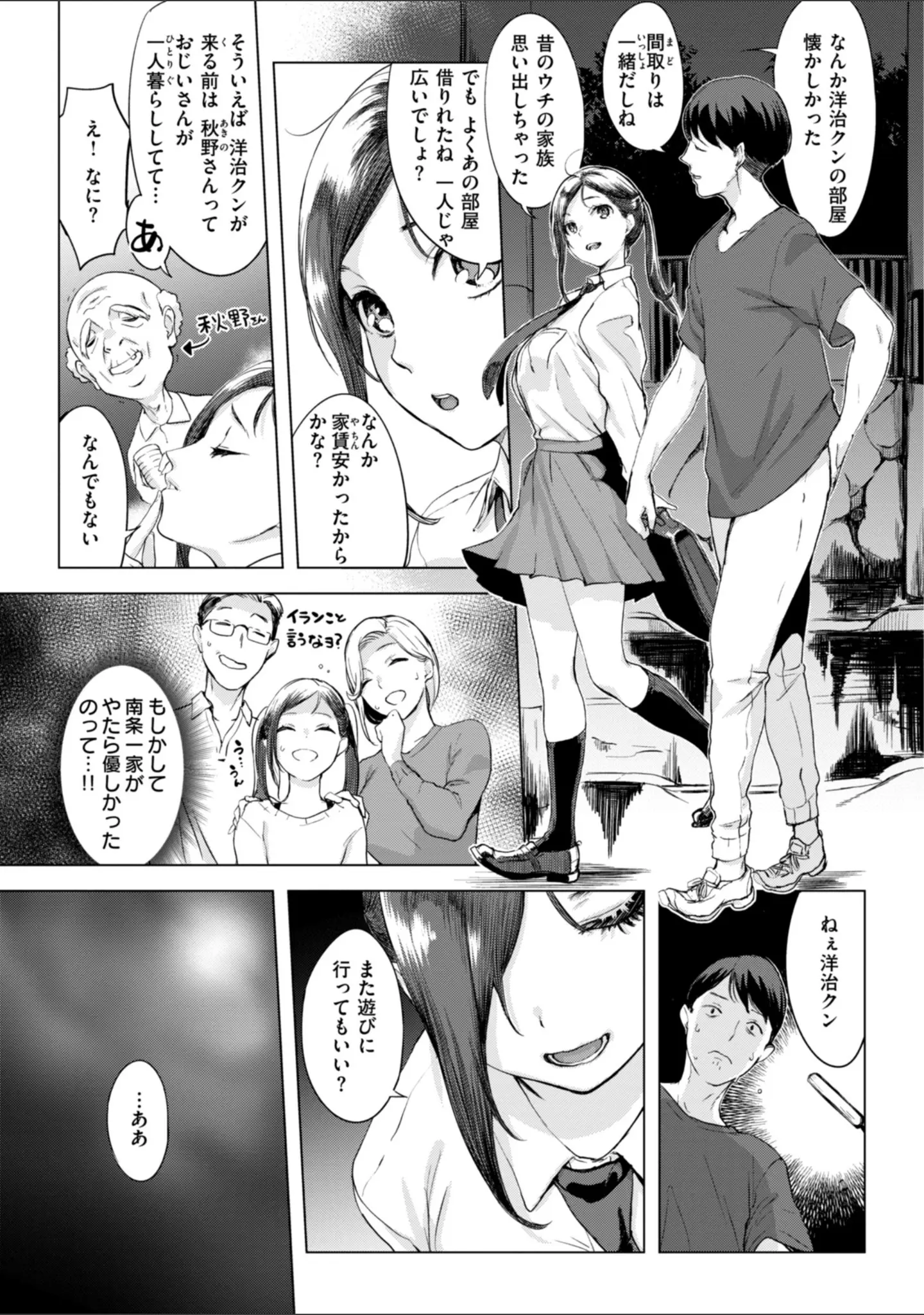 「百夜のヒメゴト」（utu） 試し読み 23ページ目