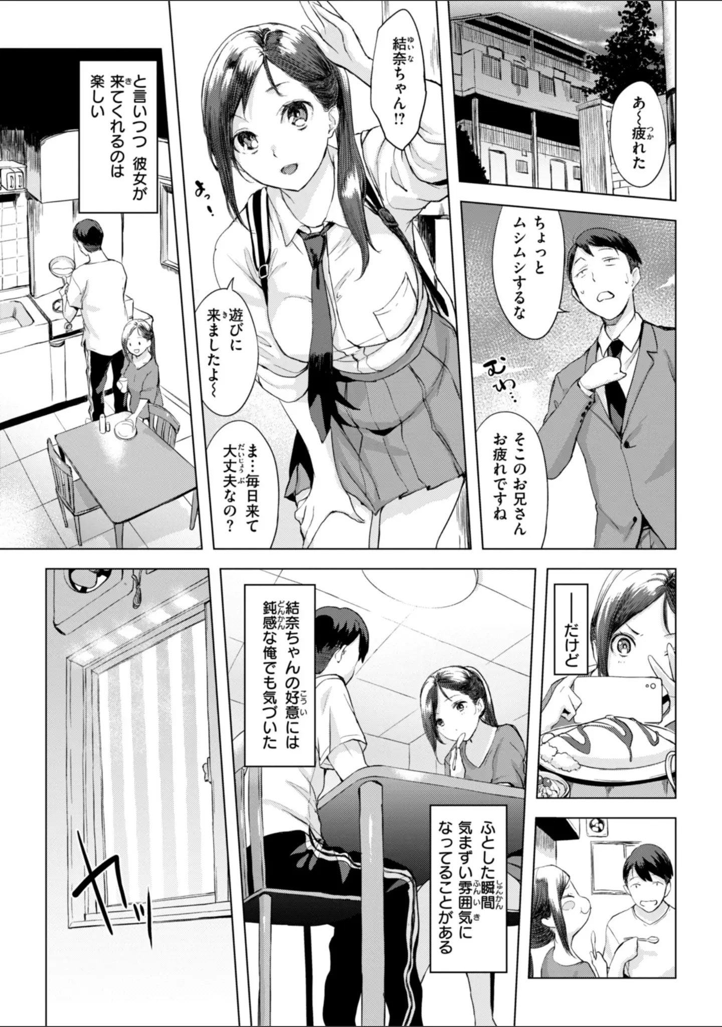 「百夜のヒメゴト」（utu） 試し読み 24ページ目