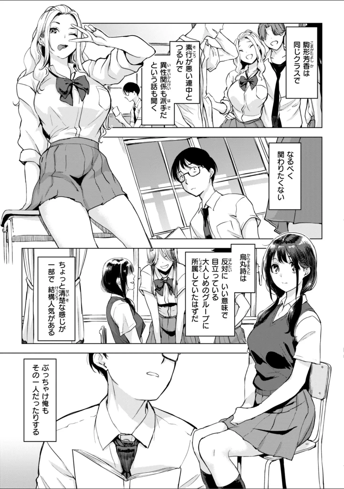 「百夜のヒメゴト」（utu） 試し読み 29ページ目