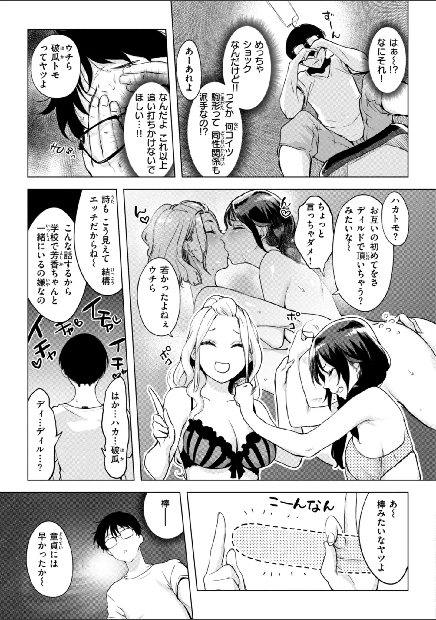 「百夜のヒメゴト」（utu） 試し読み 31ページ目