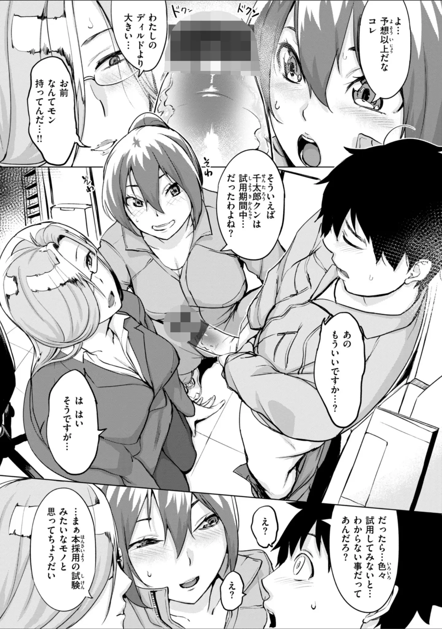 「百夜のヒメゴト」（utu） 試し読み 48ページ目