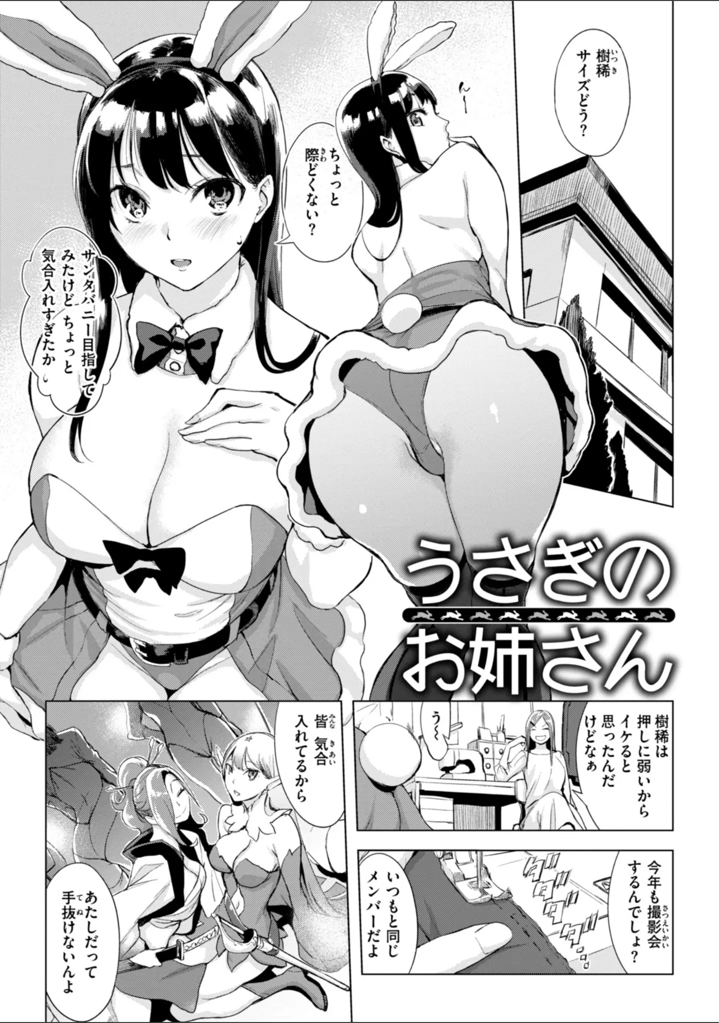 「百夜のヒメゴト」（utu） 試し読み 51ページ目