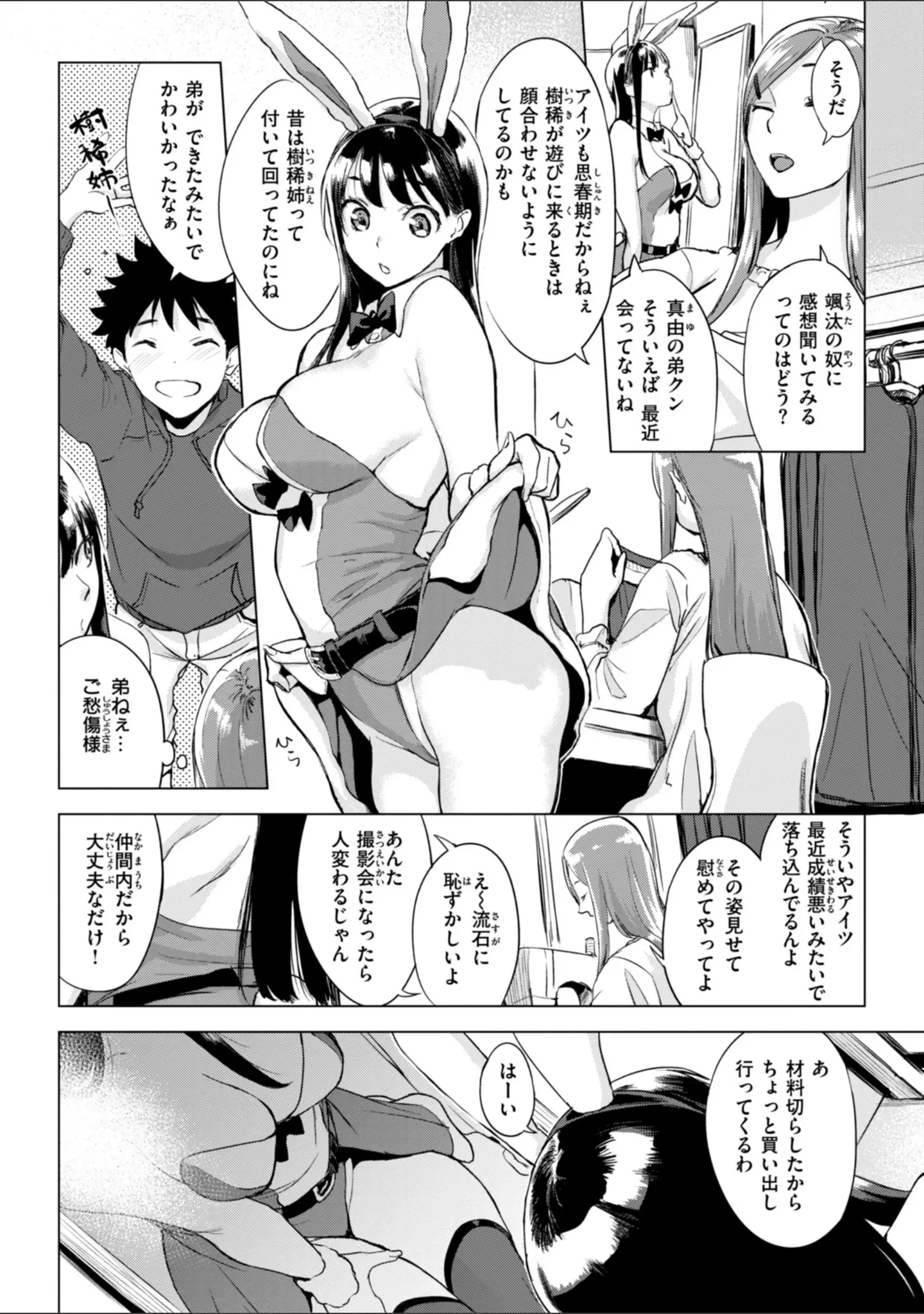 「百夜のヒメゴト」（utu） 試し読み 52ページ目