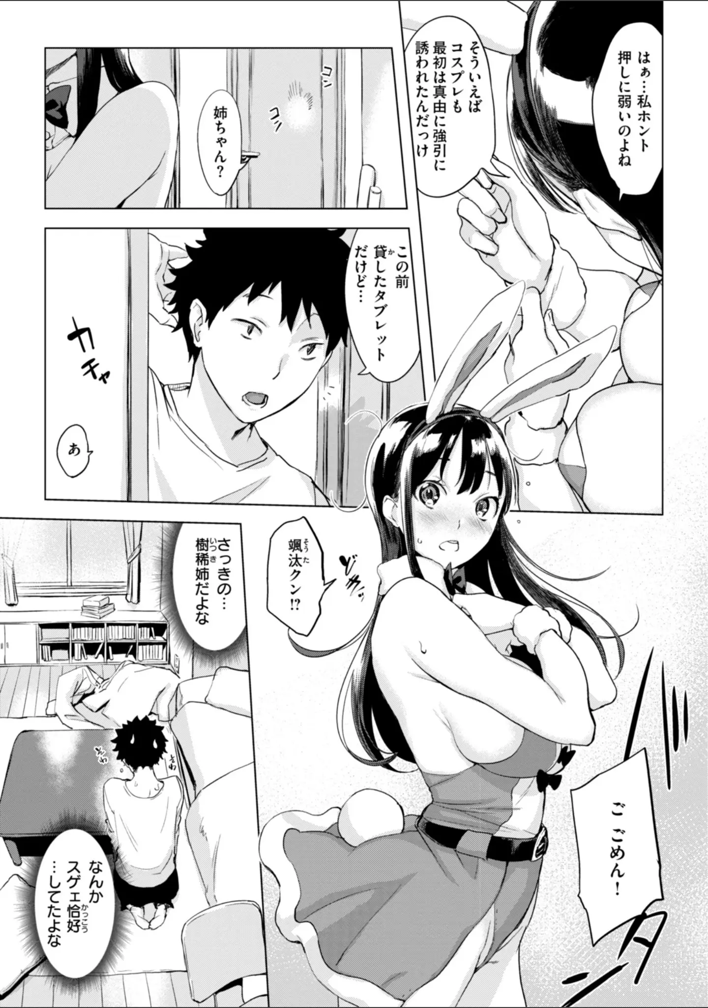 「百夜のヒメゴト」（utu） 試し読み 53ページ目