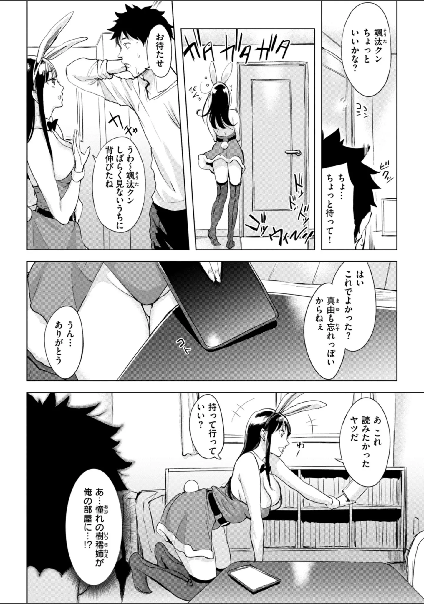 「百夜のヒメゴト」（utu） 試し読み 54ページ目