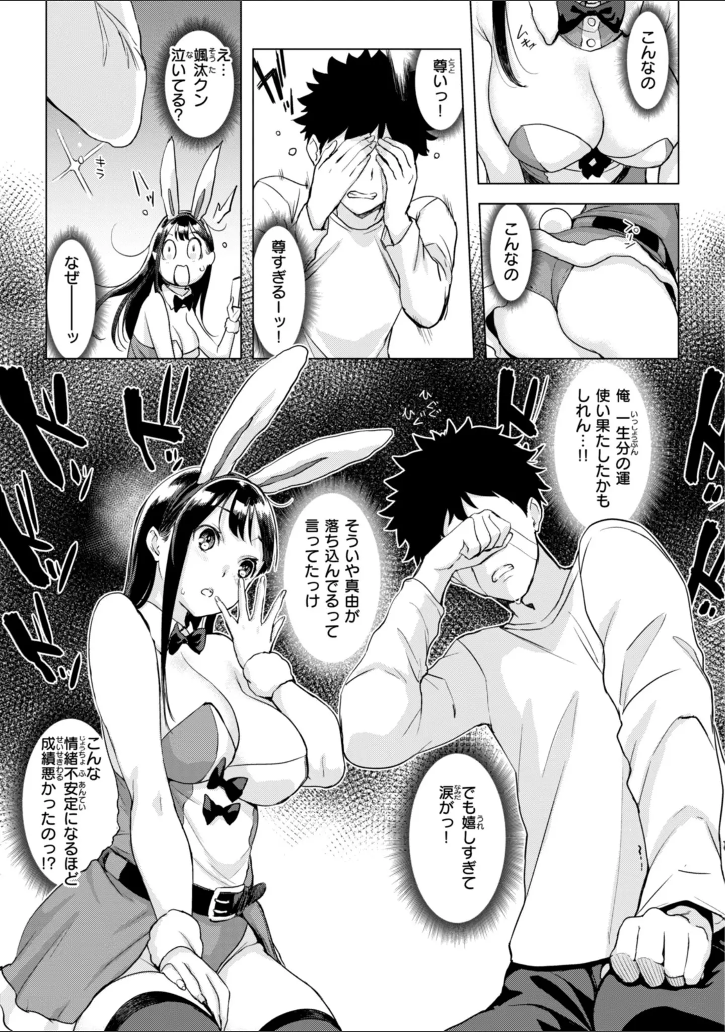 「百夜のヒメゴト」（utu） 試し読み 55ページ目