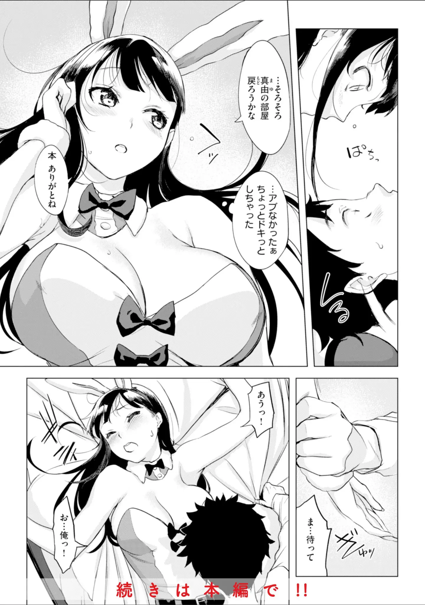 「百夜のヒメゴト」（utu） 試し読み 58ページ目