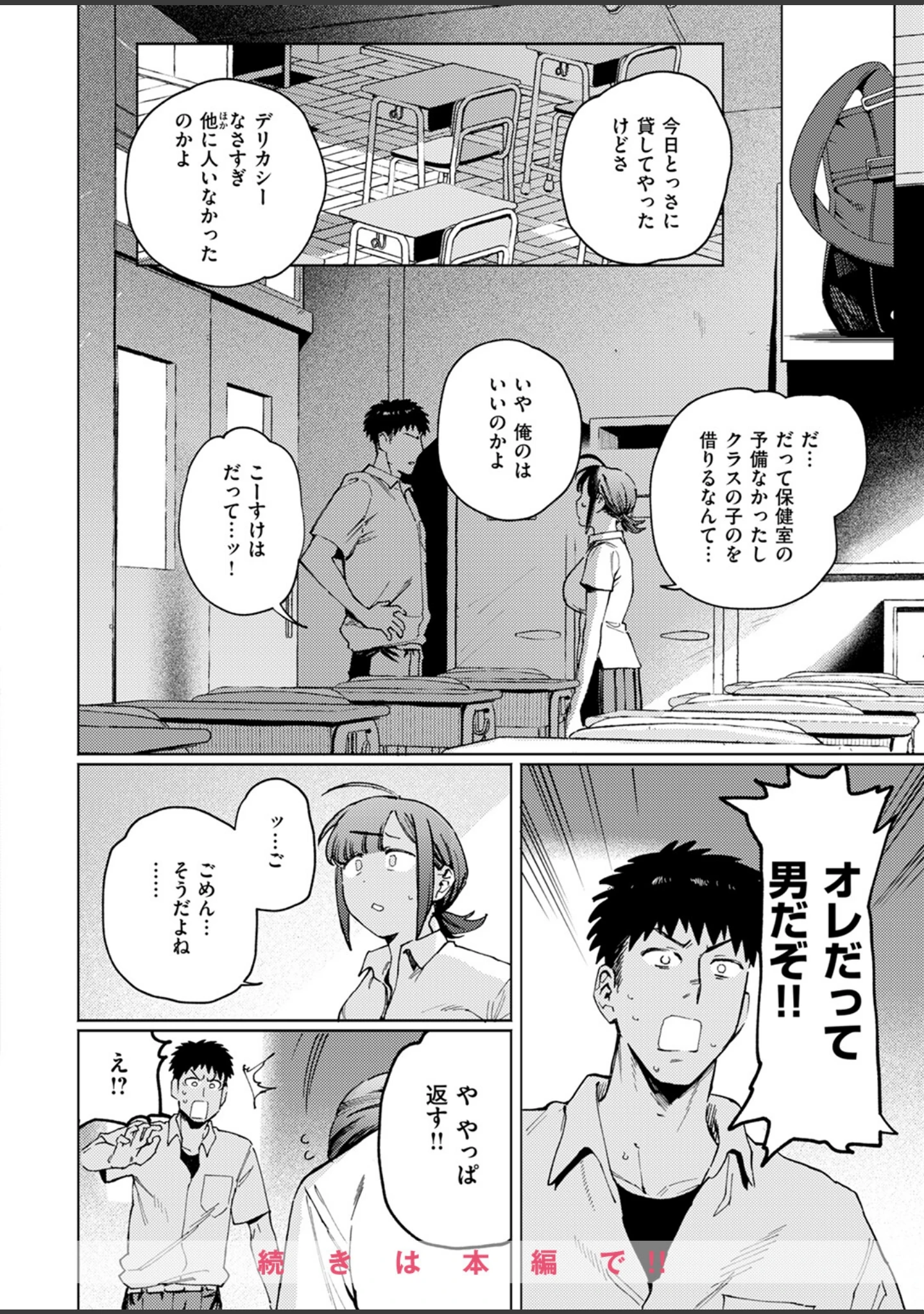 「COMIC快楽天ビースト 2024年11月号」（イゲドアハ） 試し読み 10ページ目